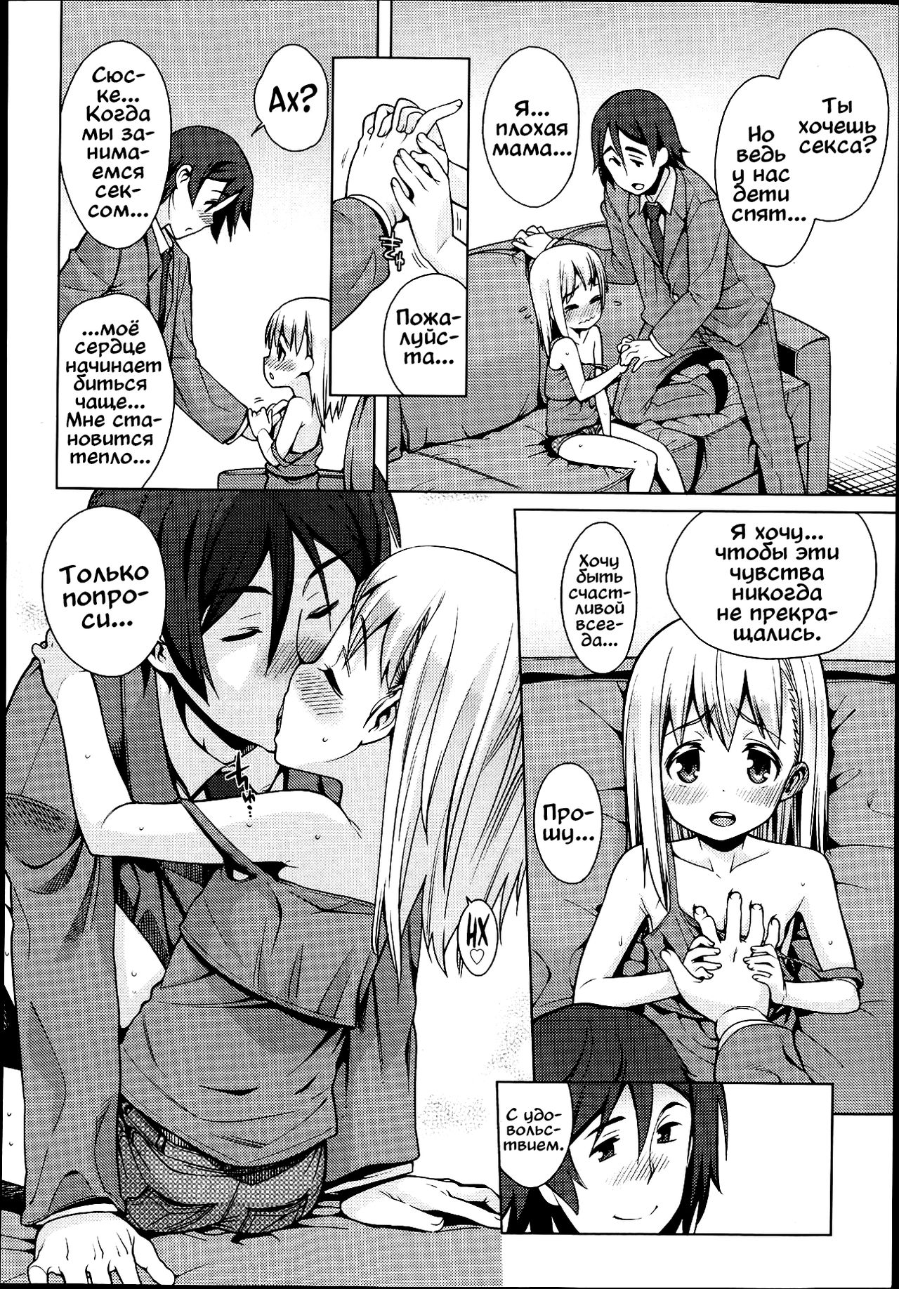Paradise Trip -Sorekara- page 6 full