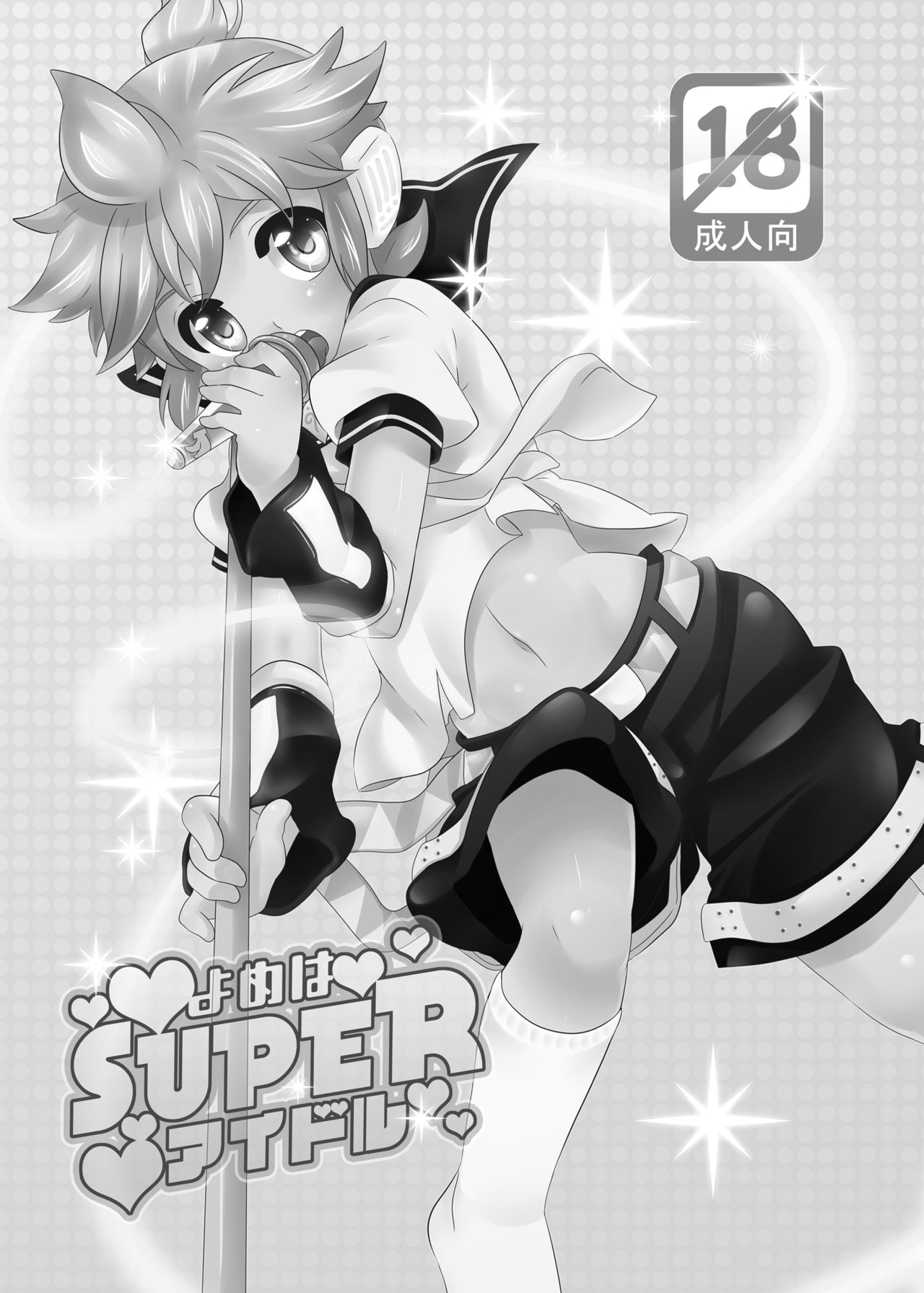 Yome wa SUPER Idol page 4 full