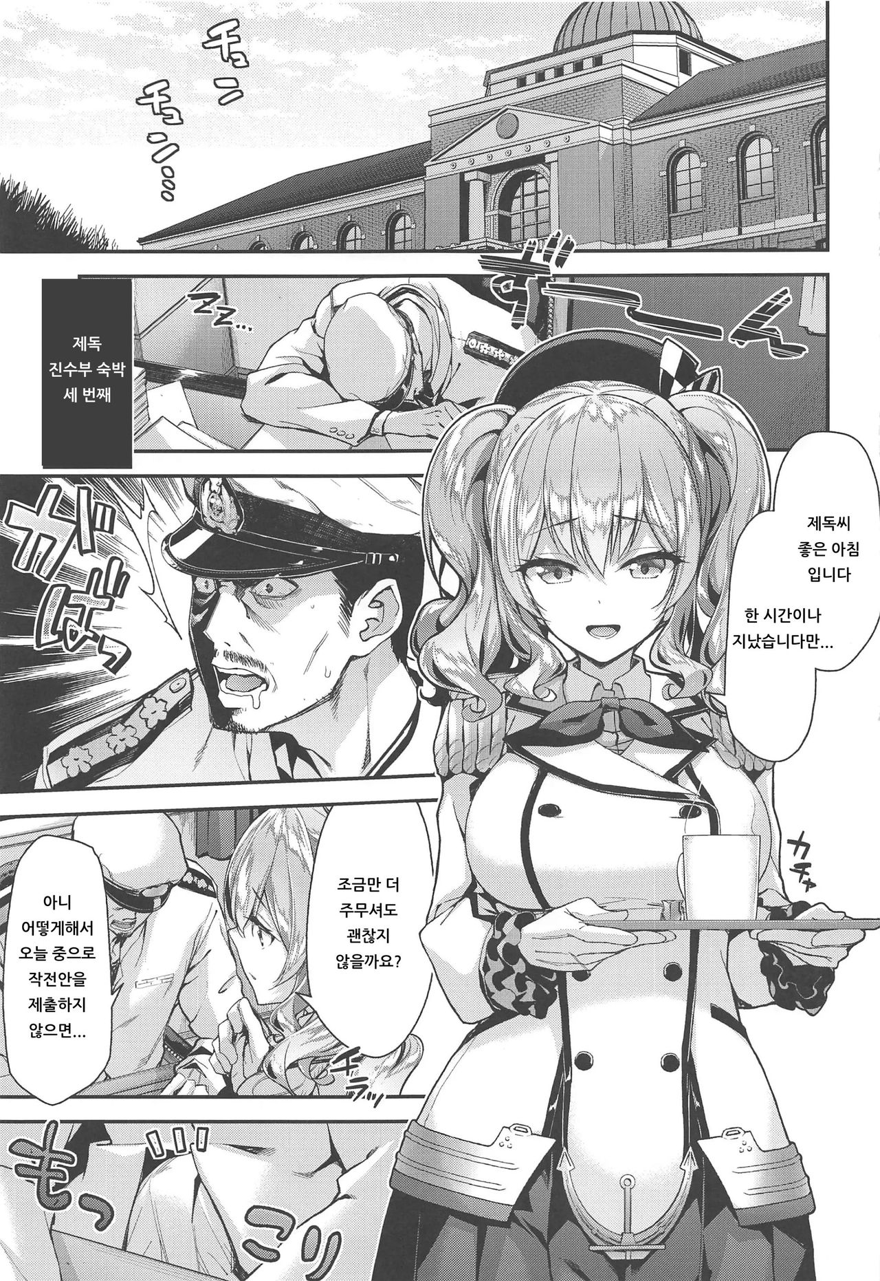 Kashima to Love Love Chinjufu Seikatsu | 카시마와 러브러브 진수부 생활 page 4 full