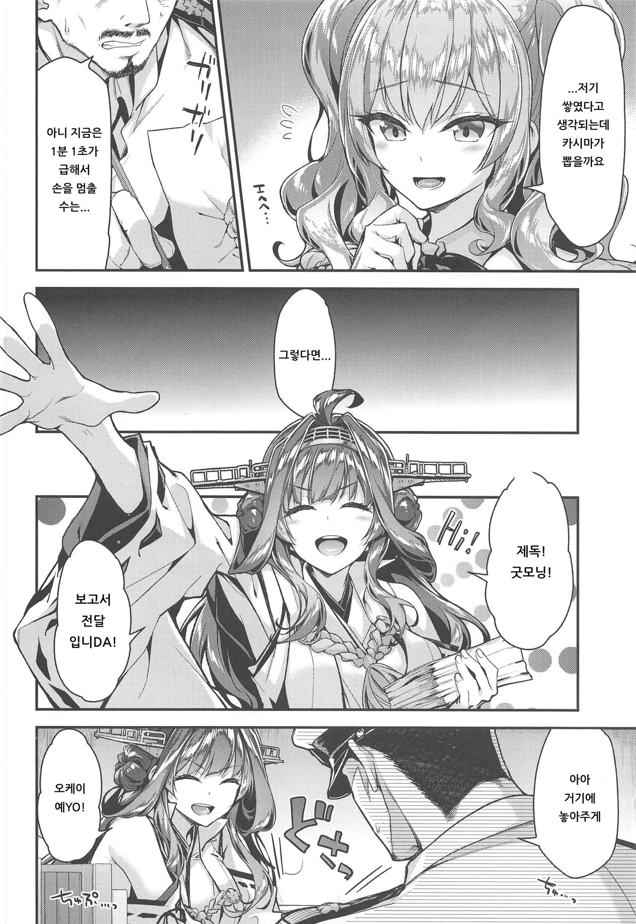 Kashima to Love Love Chinjufu Seikatsu | 카시마와 러브러브 진수부 생활 page 5 full