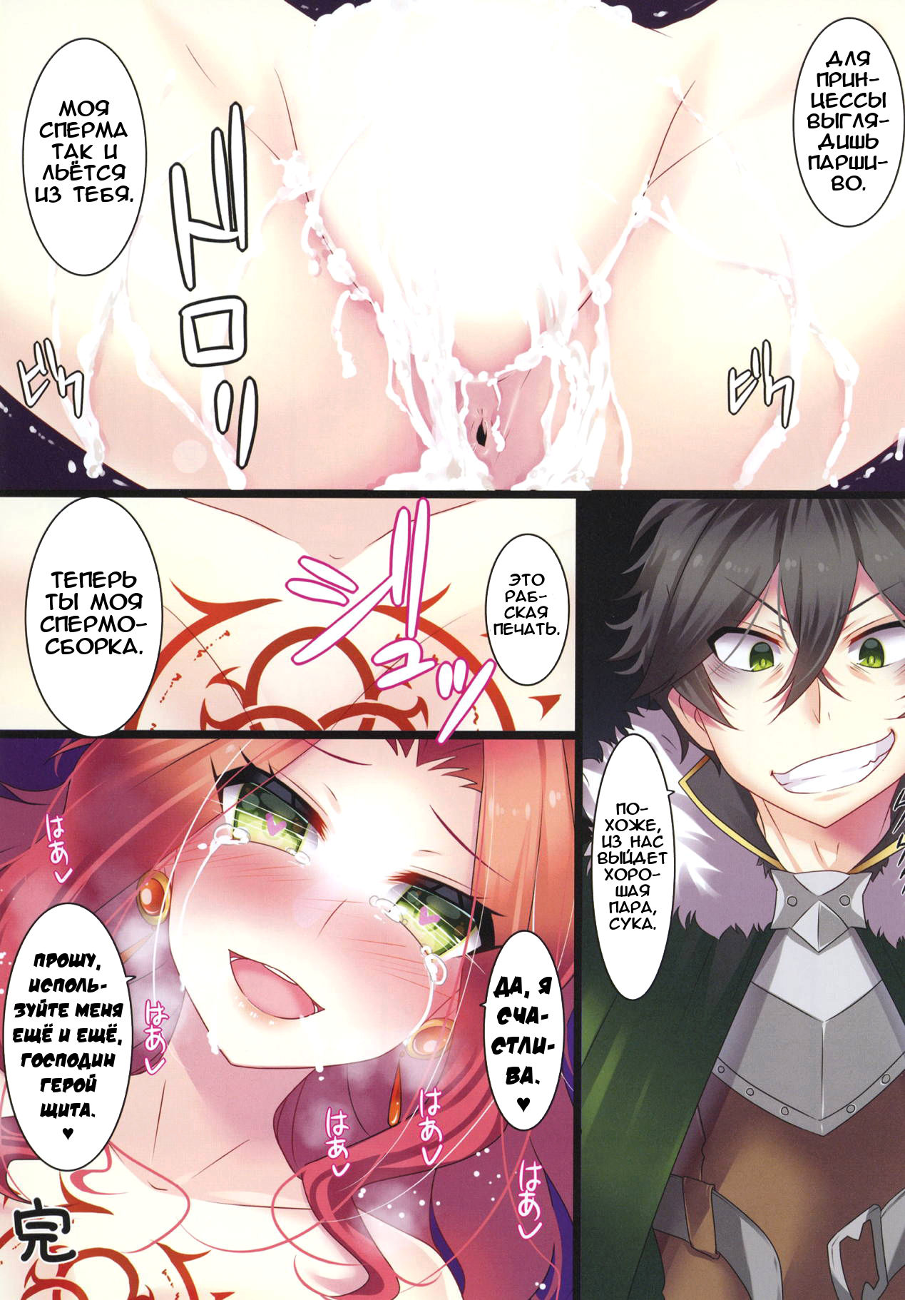 Tate no Yuusha no Fukushuu | Месть Героя Щита page 10 full