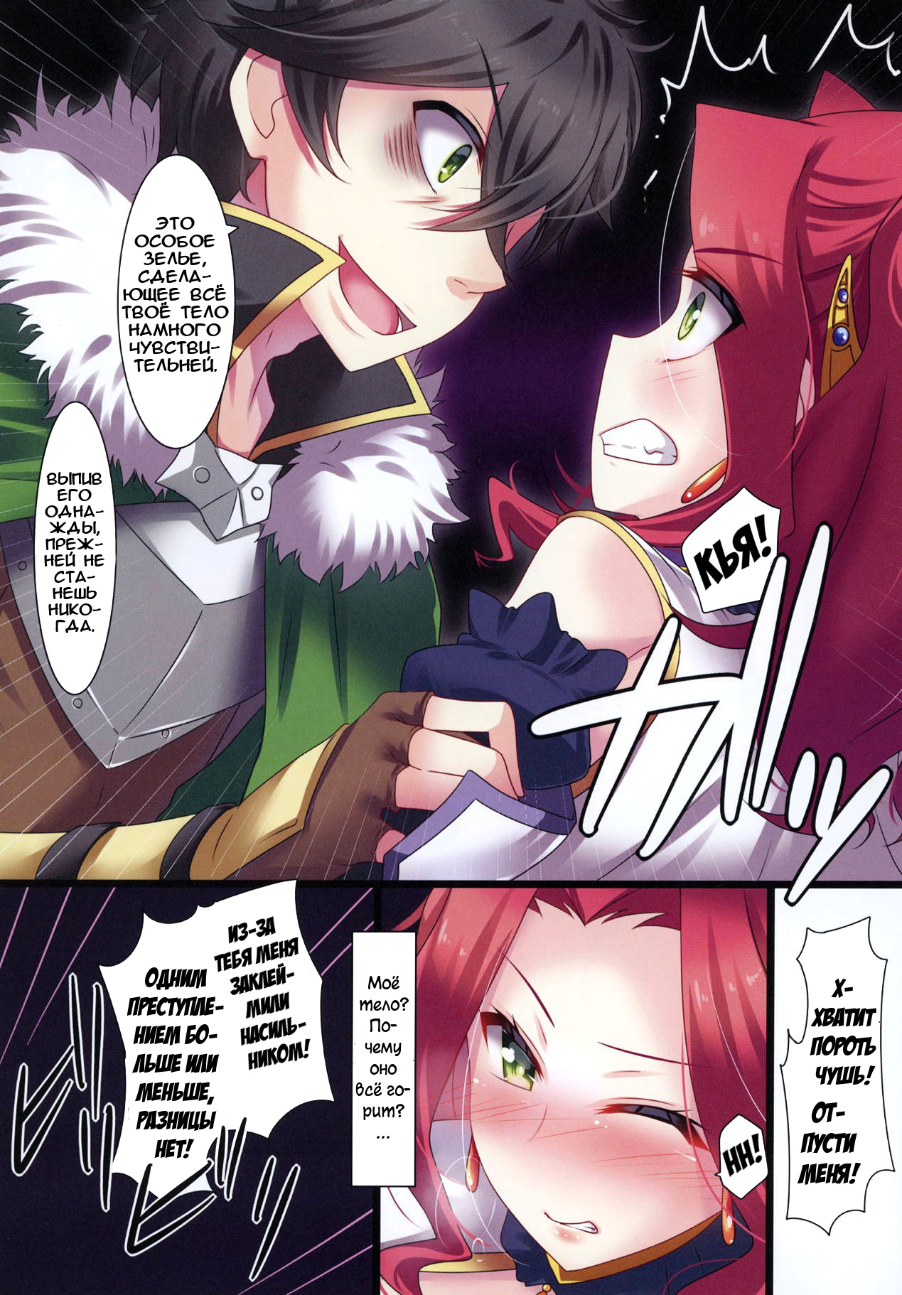 Tate no Yuusha no Fukushuu | Месть Героя Щита page 4 full