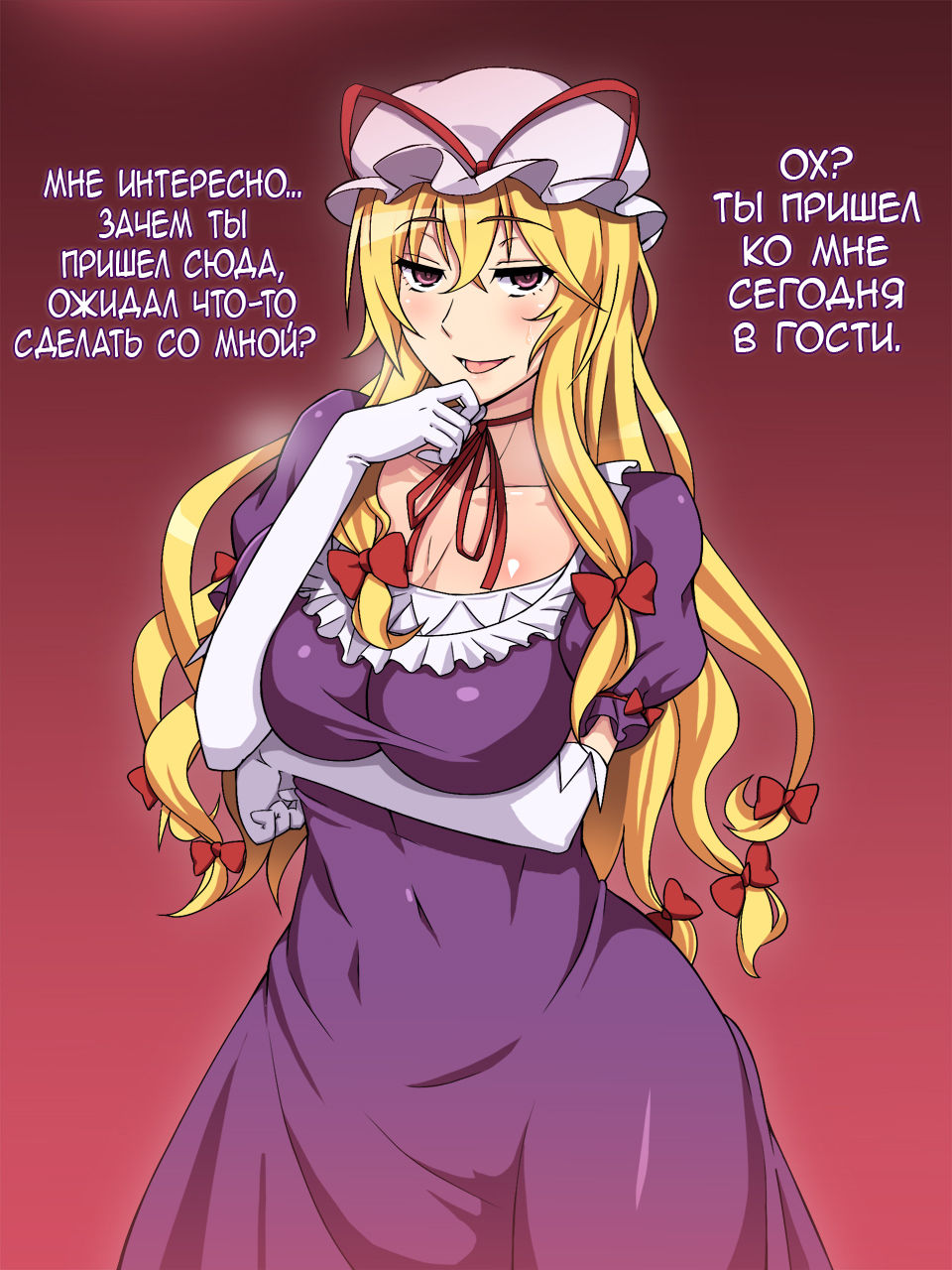 Yakumo Yukari to Sugosu Yoru | Spending the Night With Yukari Yakumo page 2 full