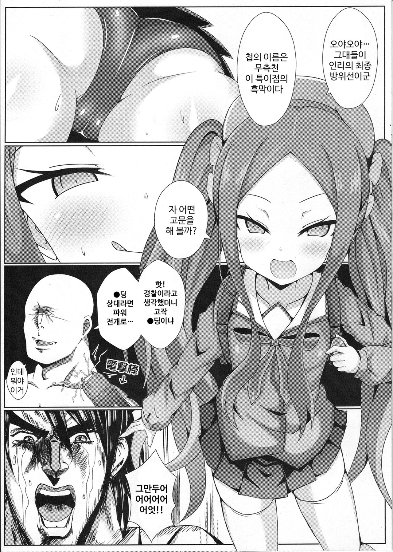 Kaifuu wa Wu Zetian-san ga Imasu page 4 full