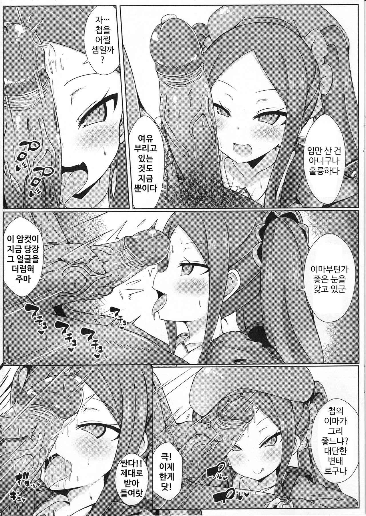 Kaifuu wa Wu Zetian-san ga Imasu page 6 full