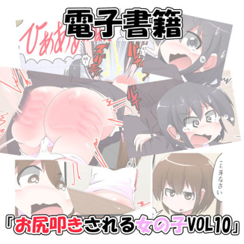 Oshiritataki sareru Onnanoko VOL. 10 cover
