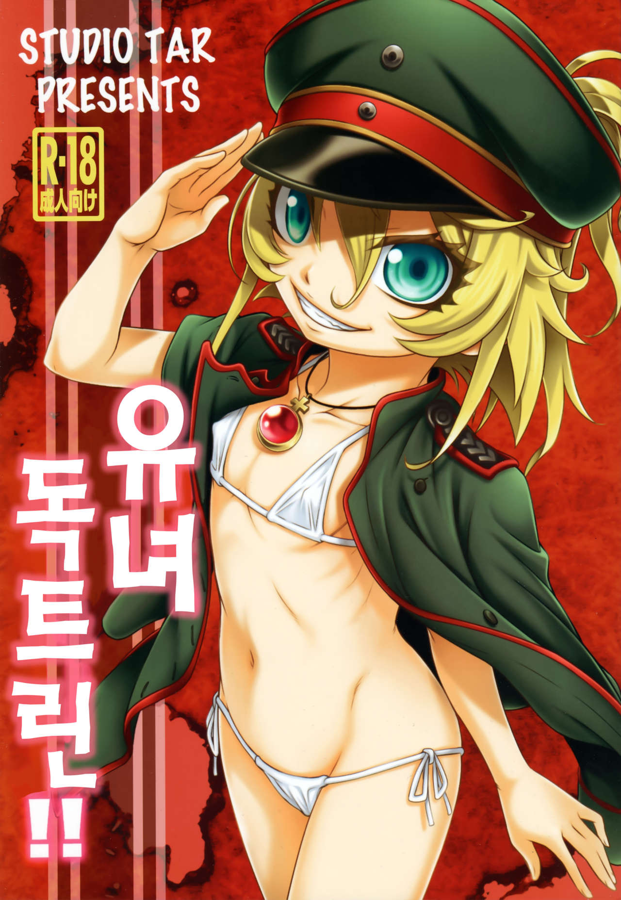 Youjo Doctrine!! | 유녀 독트린!! page 1 full