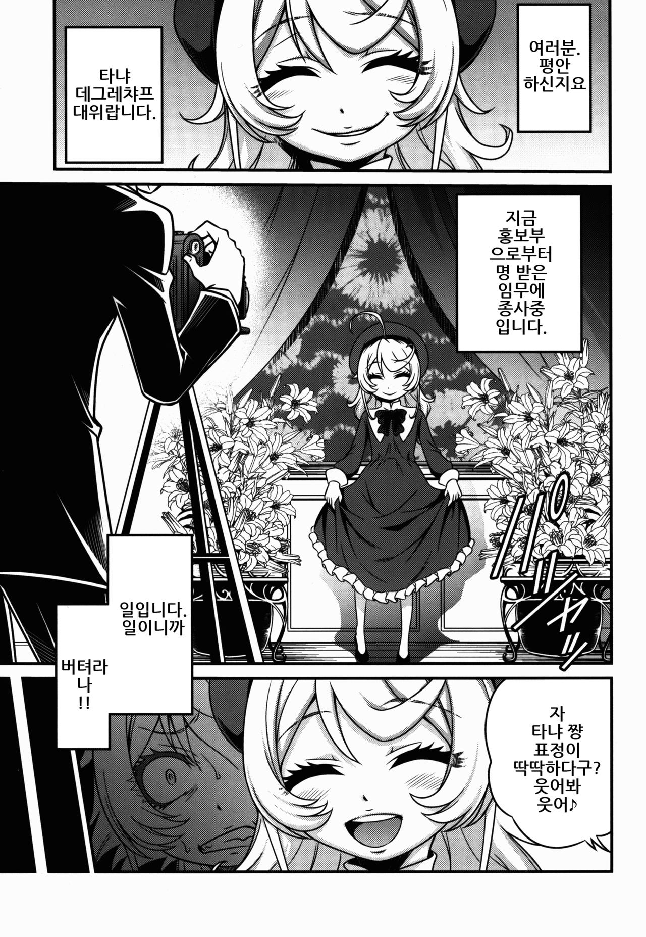 Youjo Doctrine!! | 유녀 독트린!! page 3 full