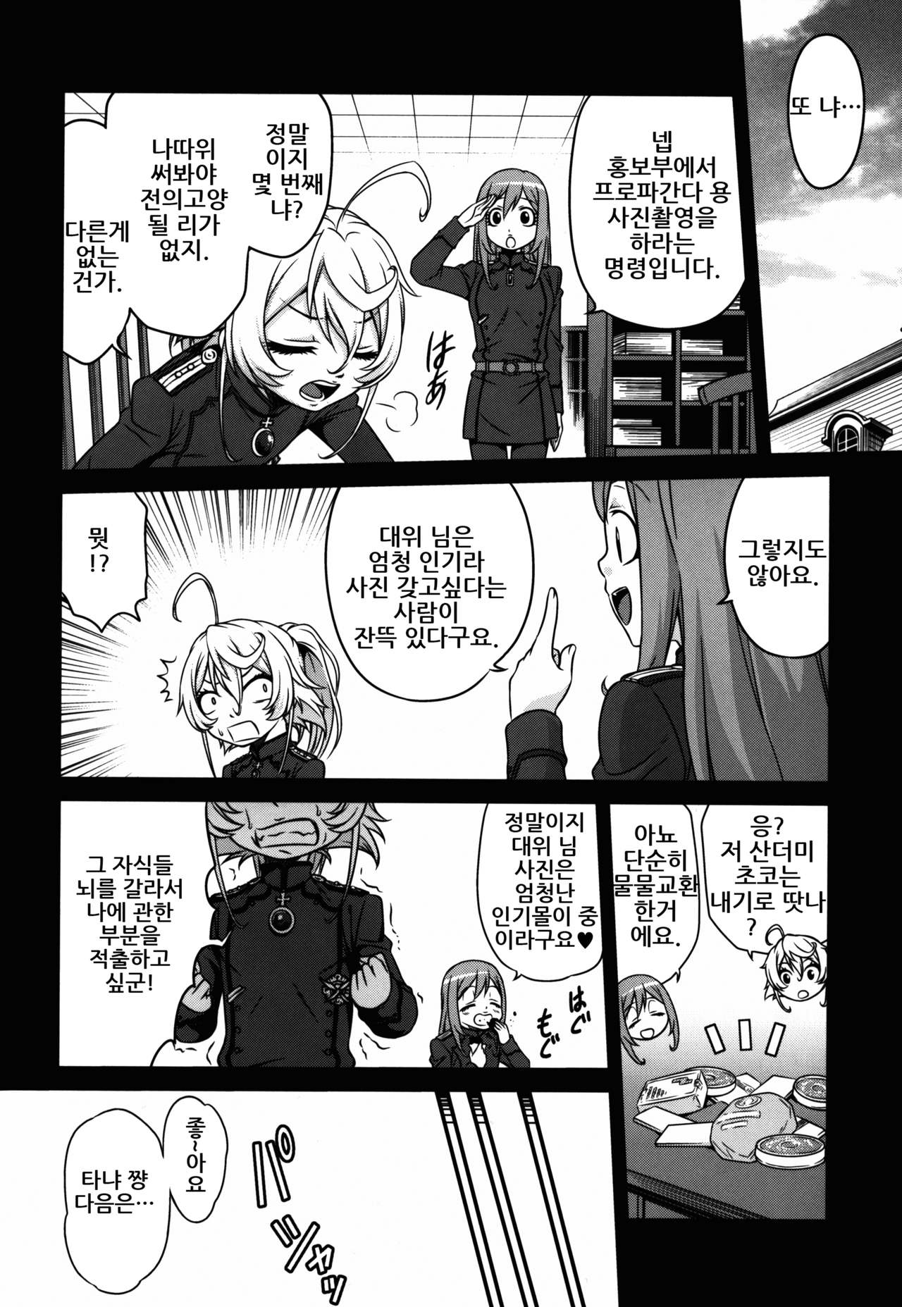 Youjo Doctrine!! | 유녀 독트린!! page 4 full
