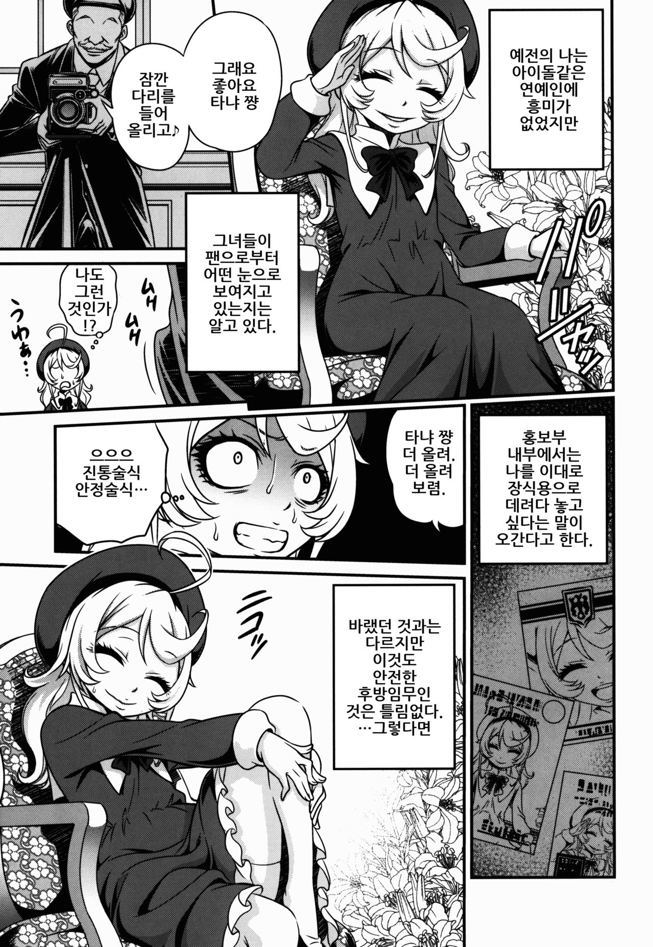 Youjo Doctrine!! | 유녀 독트린!! page 5 full