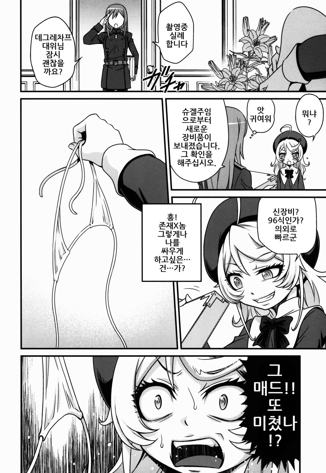 Youjo Doctrine!! | 유녀 독트린!! page 6 full