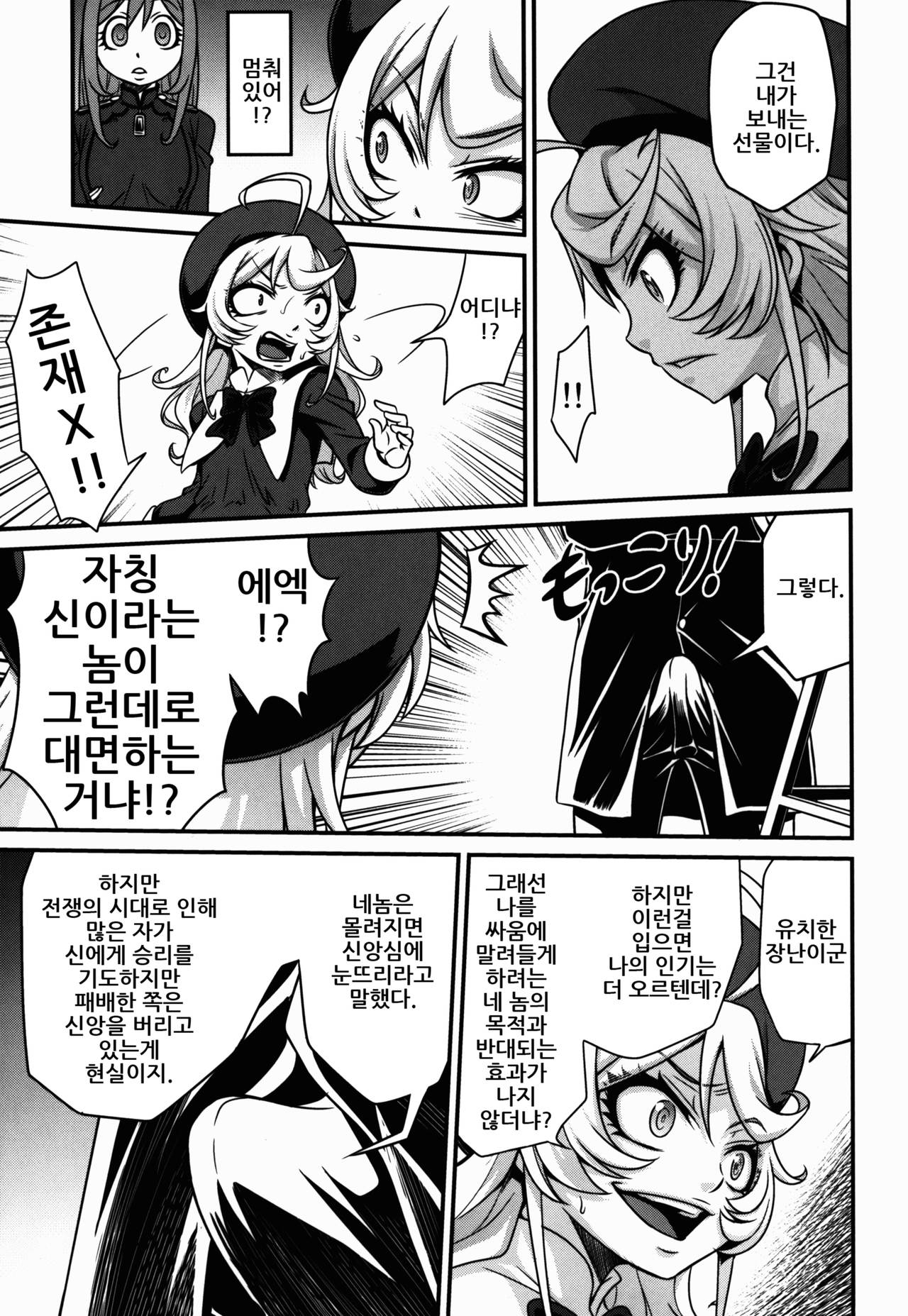 Youjo Doctrine!! | 유녀 독트린!! page 7 full