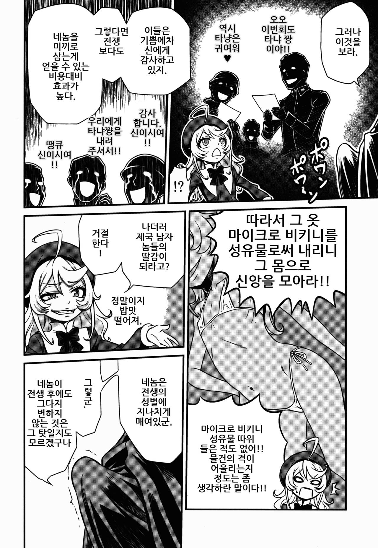 Youjo Doctrine!! | 유녀 독트린!! page 8 full