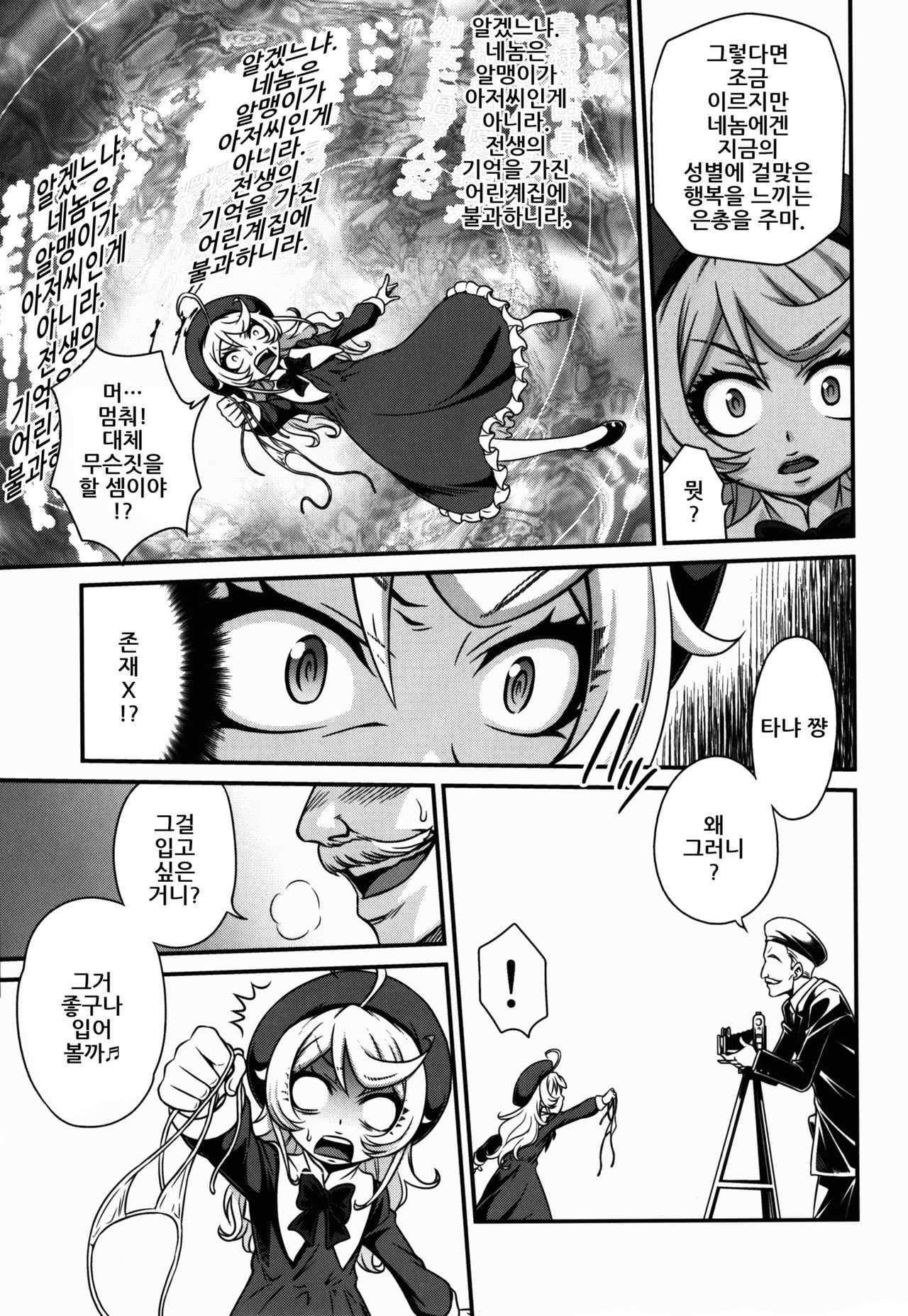 Youjo Doctrine!! | 유녀 독트린!! page 9 full