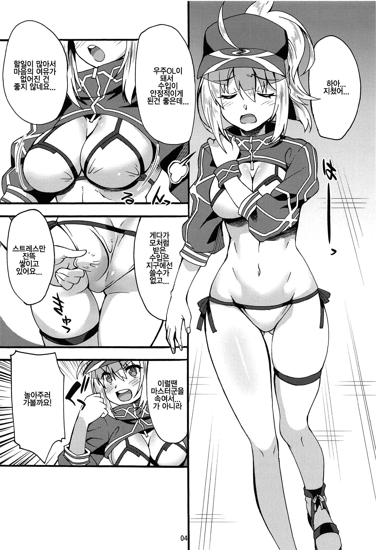 Ecchi na Uchuu OL o Korashimero! | 야한 우주 OL을 혼내주자! page 3 full