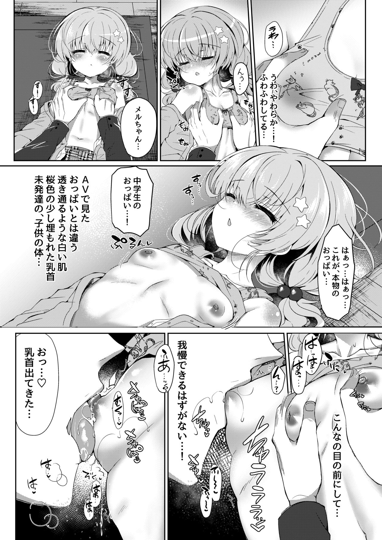 Oyasumi Shoujo page 10 full