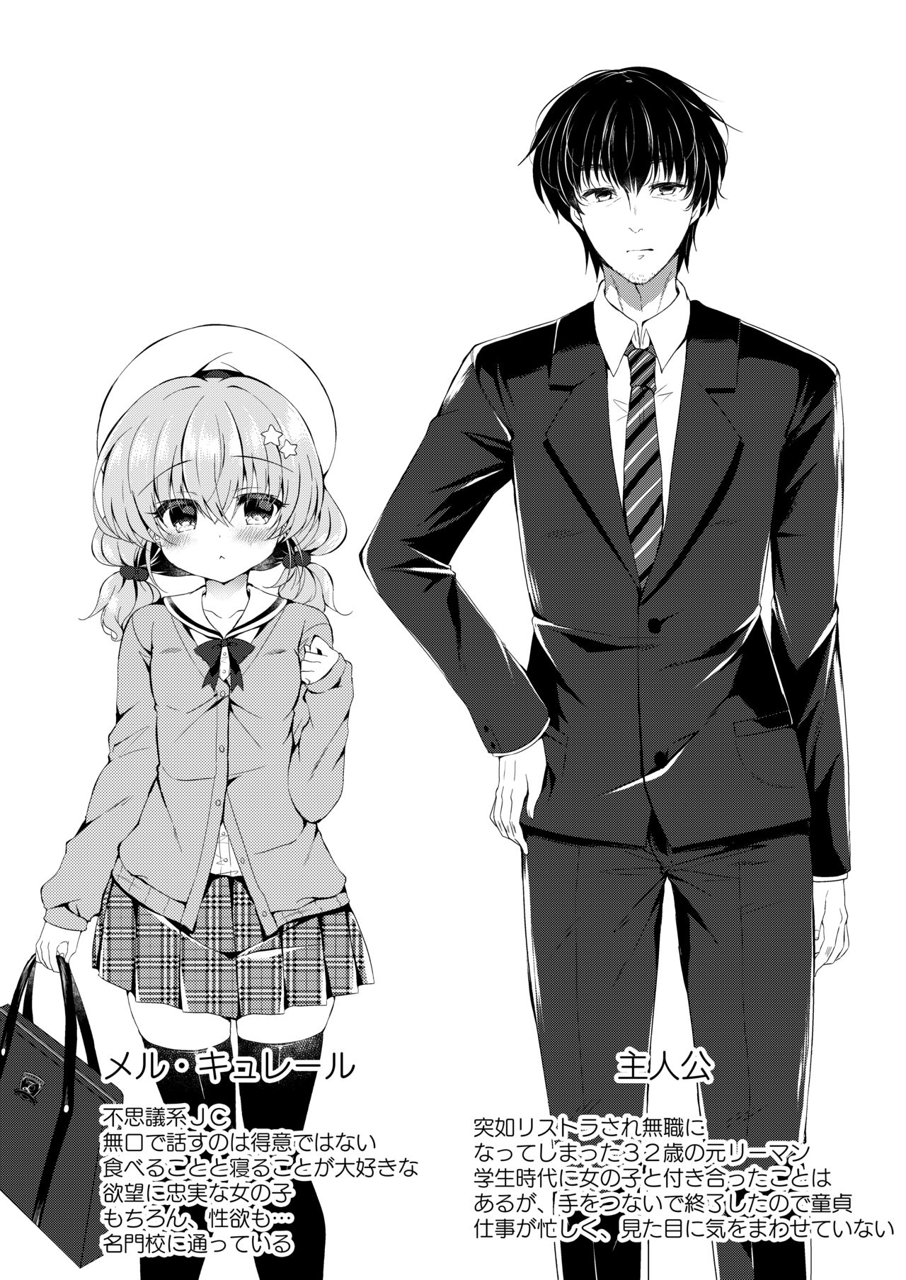 Oyasumi Shoujo page 3 full