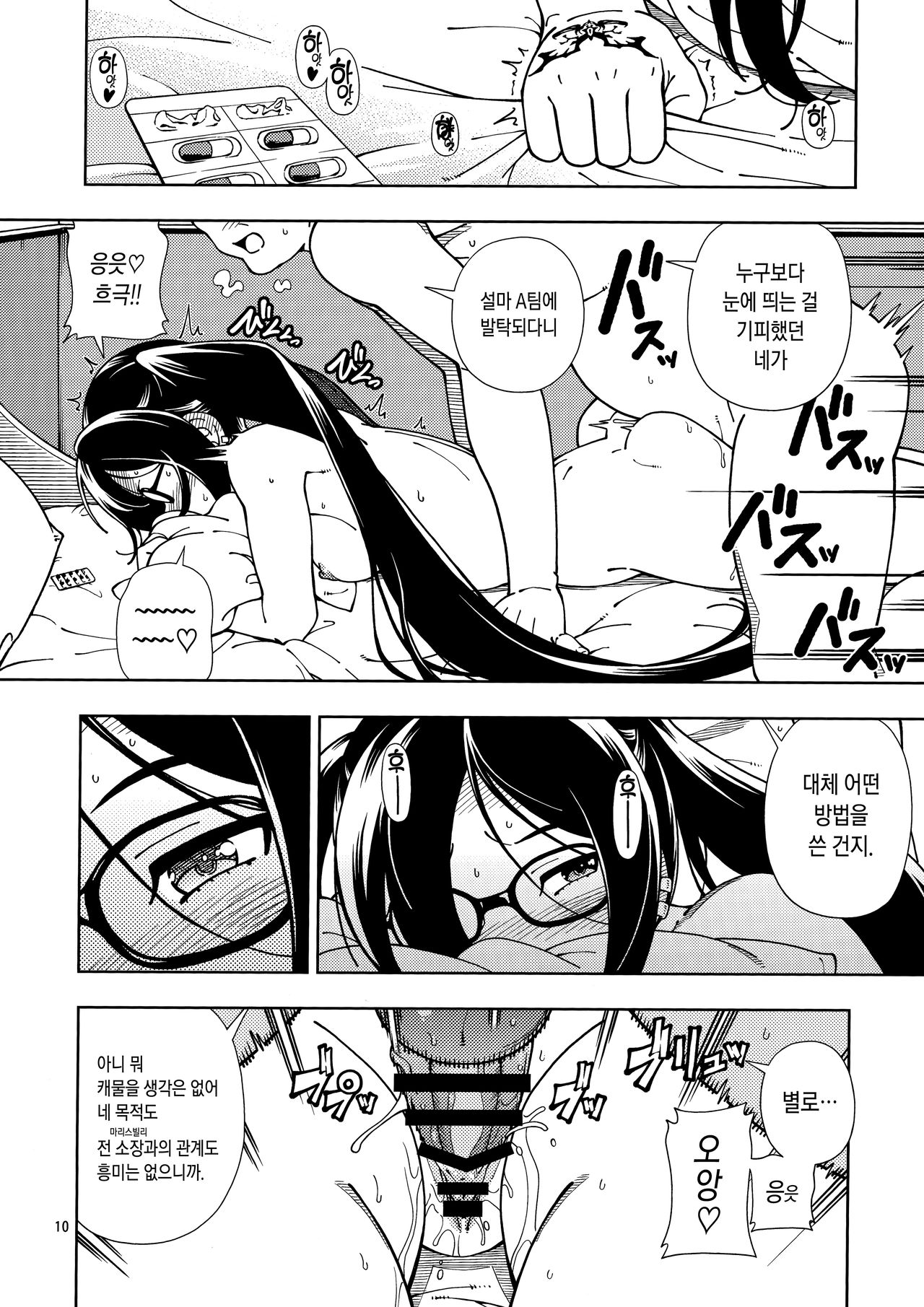 Shoujo Lostbelt | 소녀 로스트벨트 page 10 full
