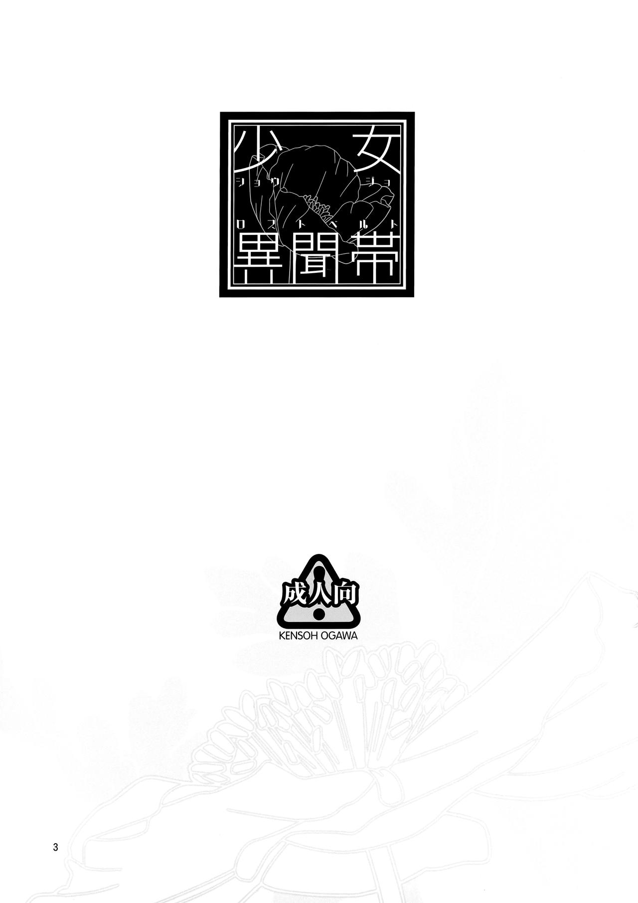 Shoujo Lostbelt | 소녀 로스트벨트 page 3 full