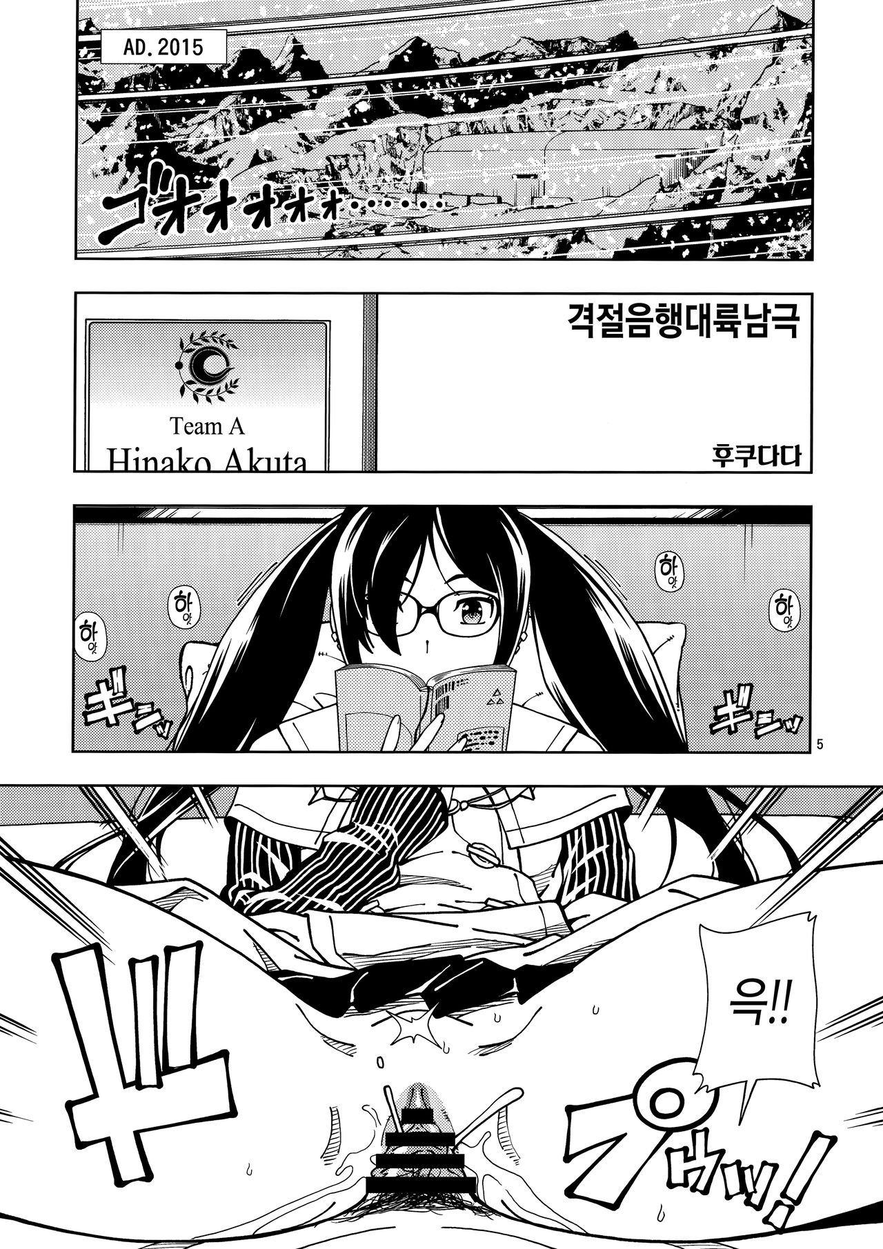 Shoujo Lostbelt | 소녀 로스트벨트 page 5 full
