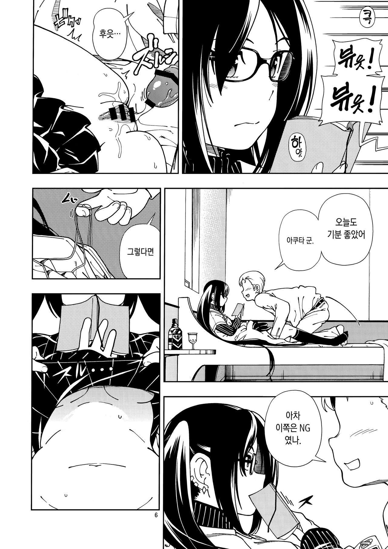 Shoujo Lostbelt | 소녀 로스트벨트 page 6 full