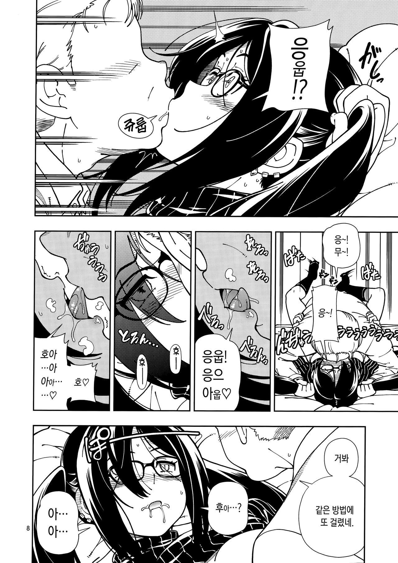 Shoujo Lostbelt | 소녀 로스트벨트 page 8 full