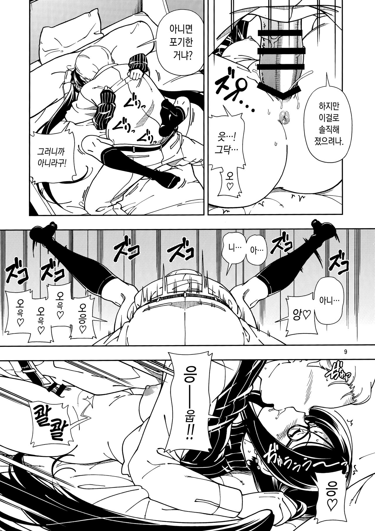 Shoujo Lostbelt | 소녀 로스트벨트 page 9 full