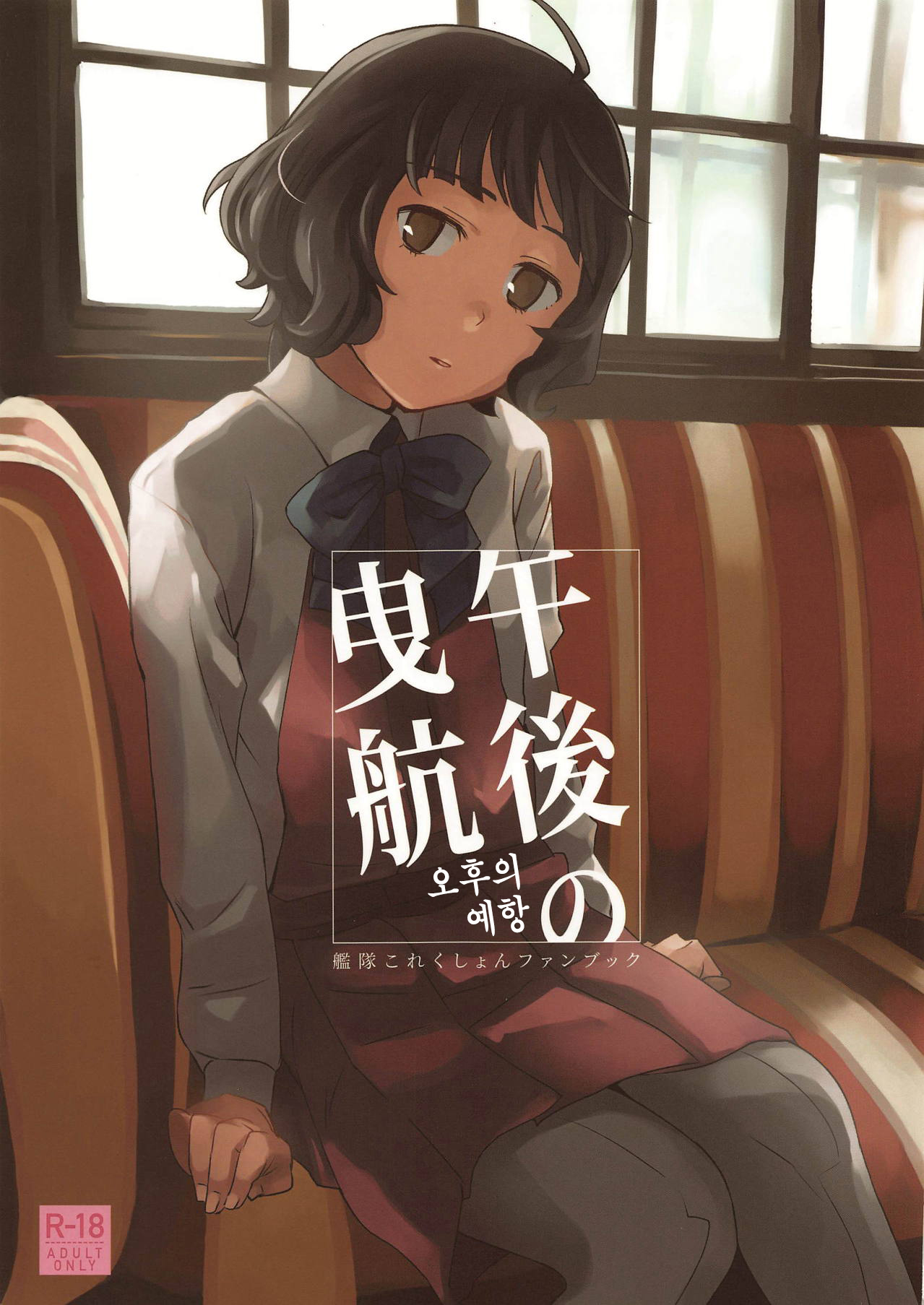 Gogo no Eikou page 1 full
