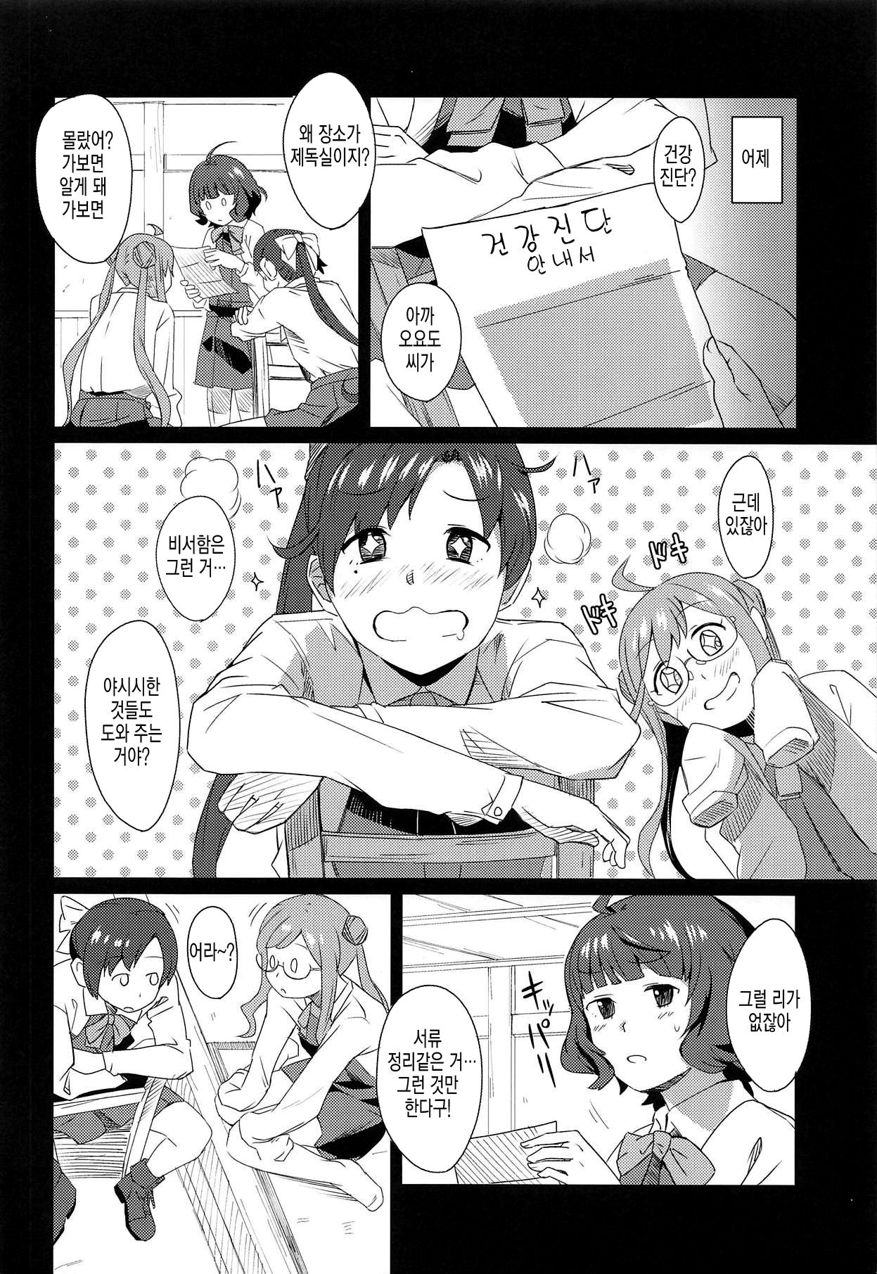 Gogo no Eikou page 3 full