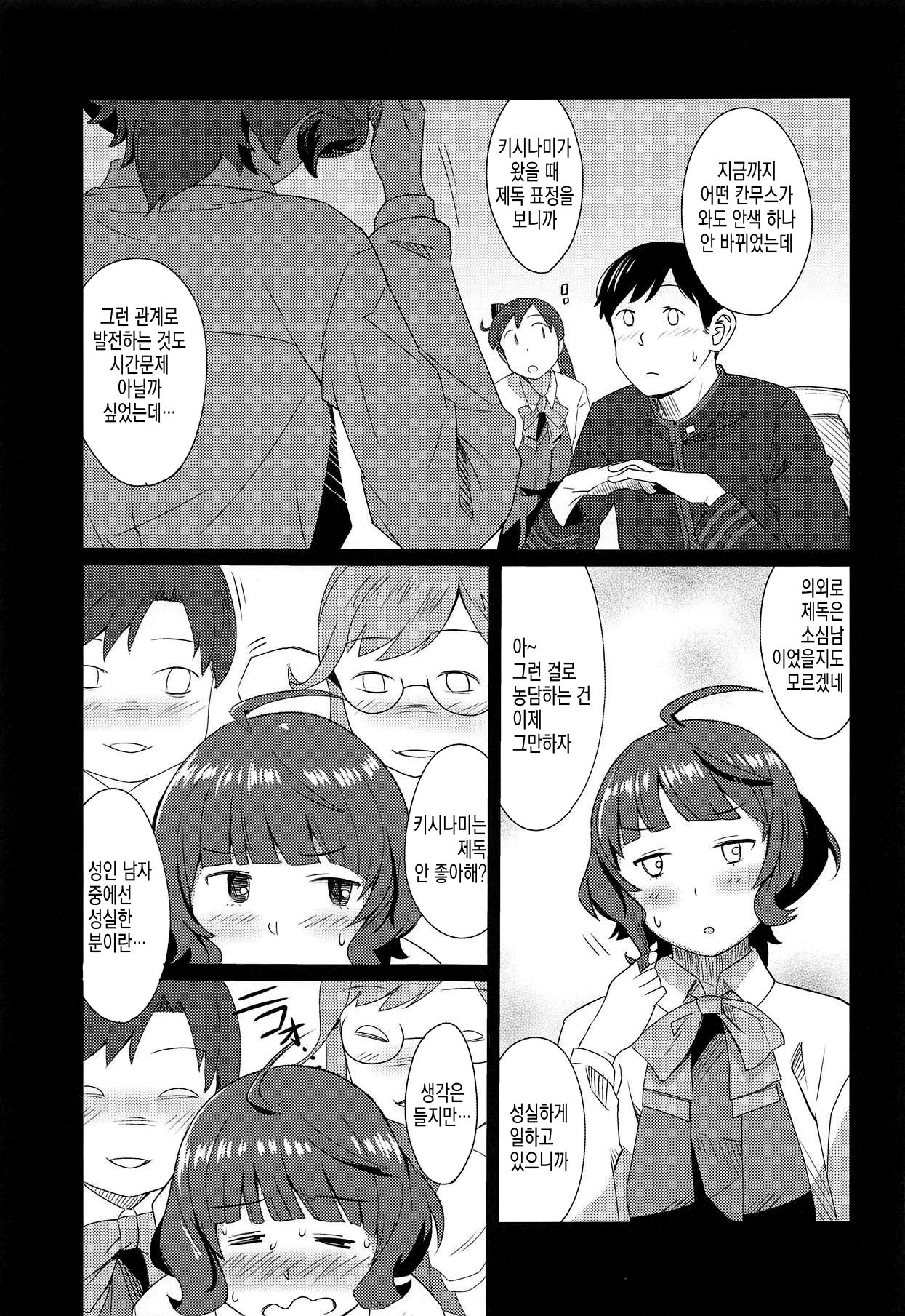 Gogo no Eikou page 4 full