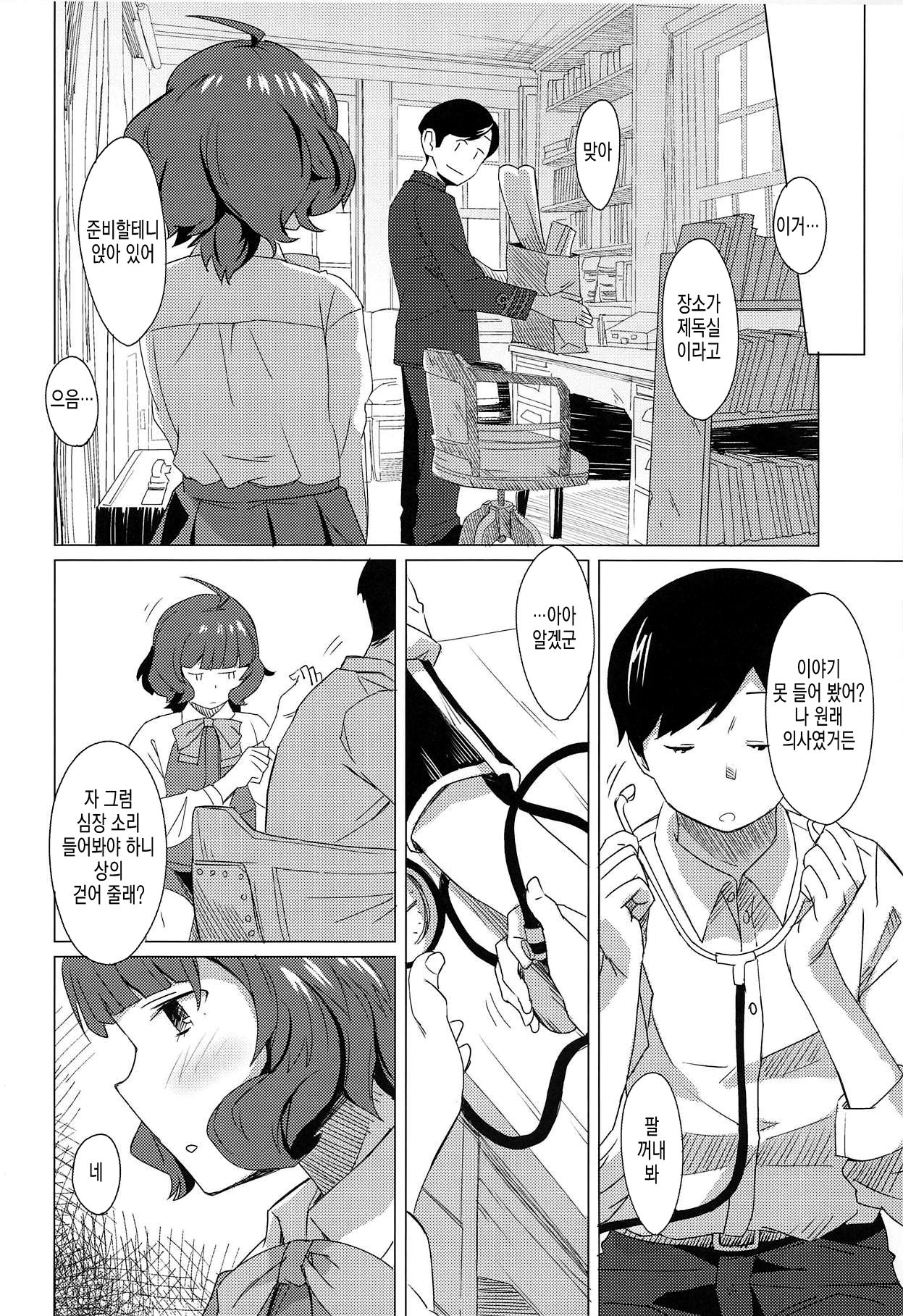 Gogo no Eikou page 5 full