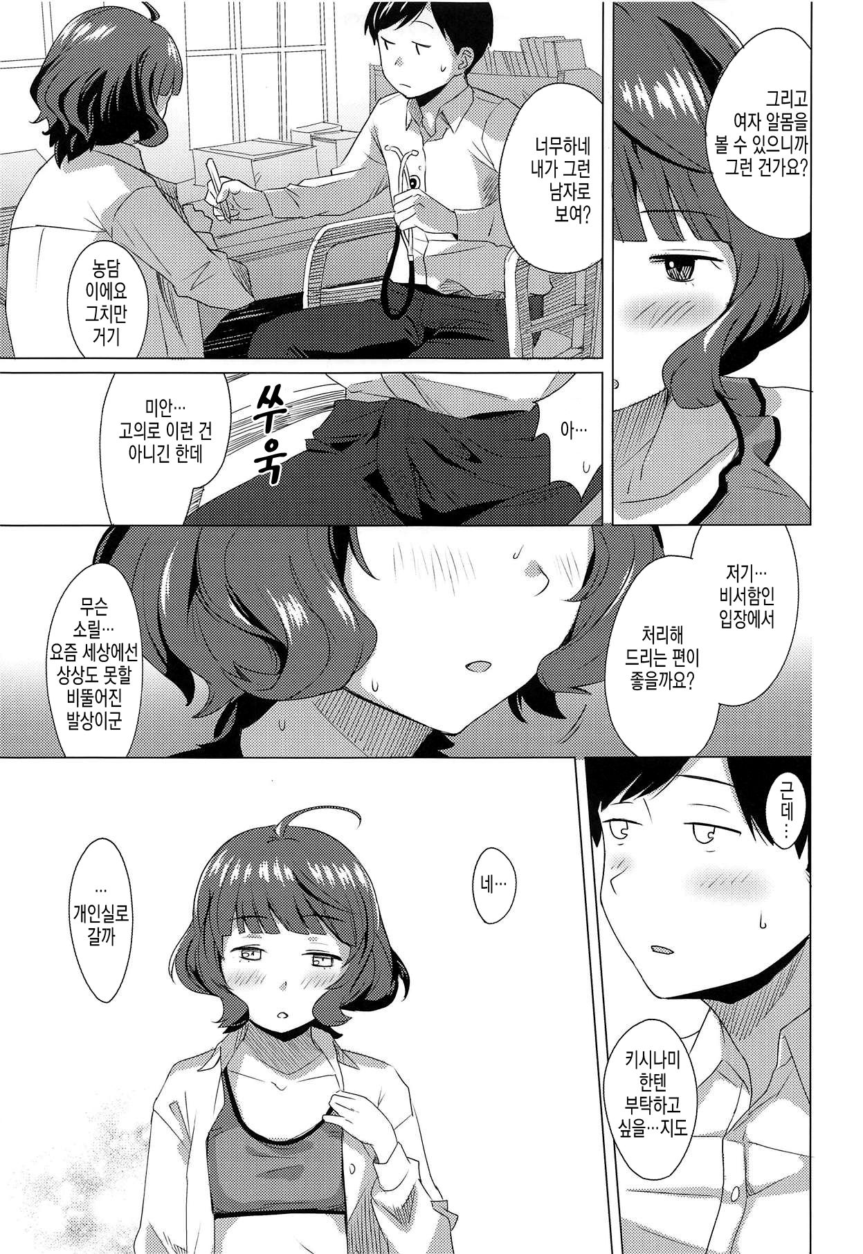 Gogo no Eikou page 8 full