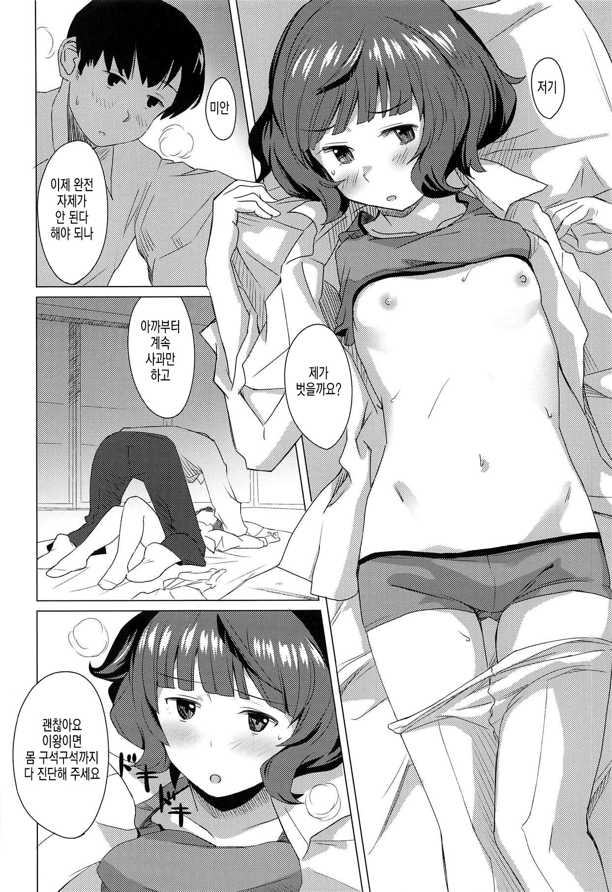 Gogo no Eikou page 9 full