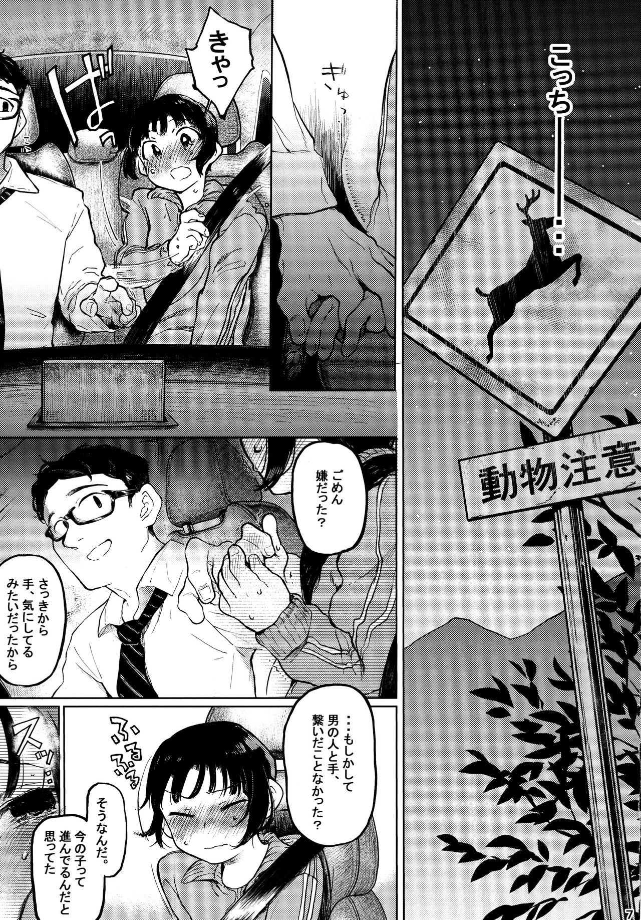Kumi-chan page 8 full