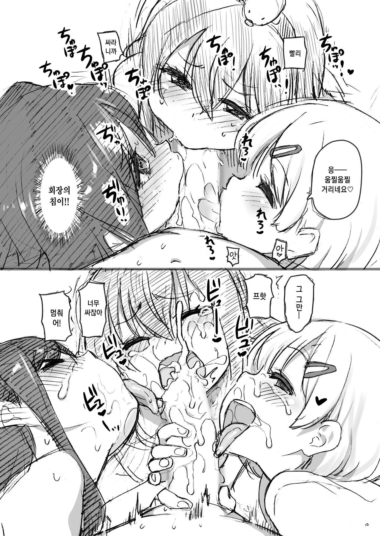 Sunohara Sou De Chichichichi Mitainano | 스노치치 page 10 full