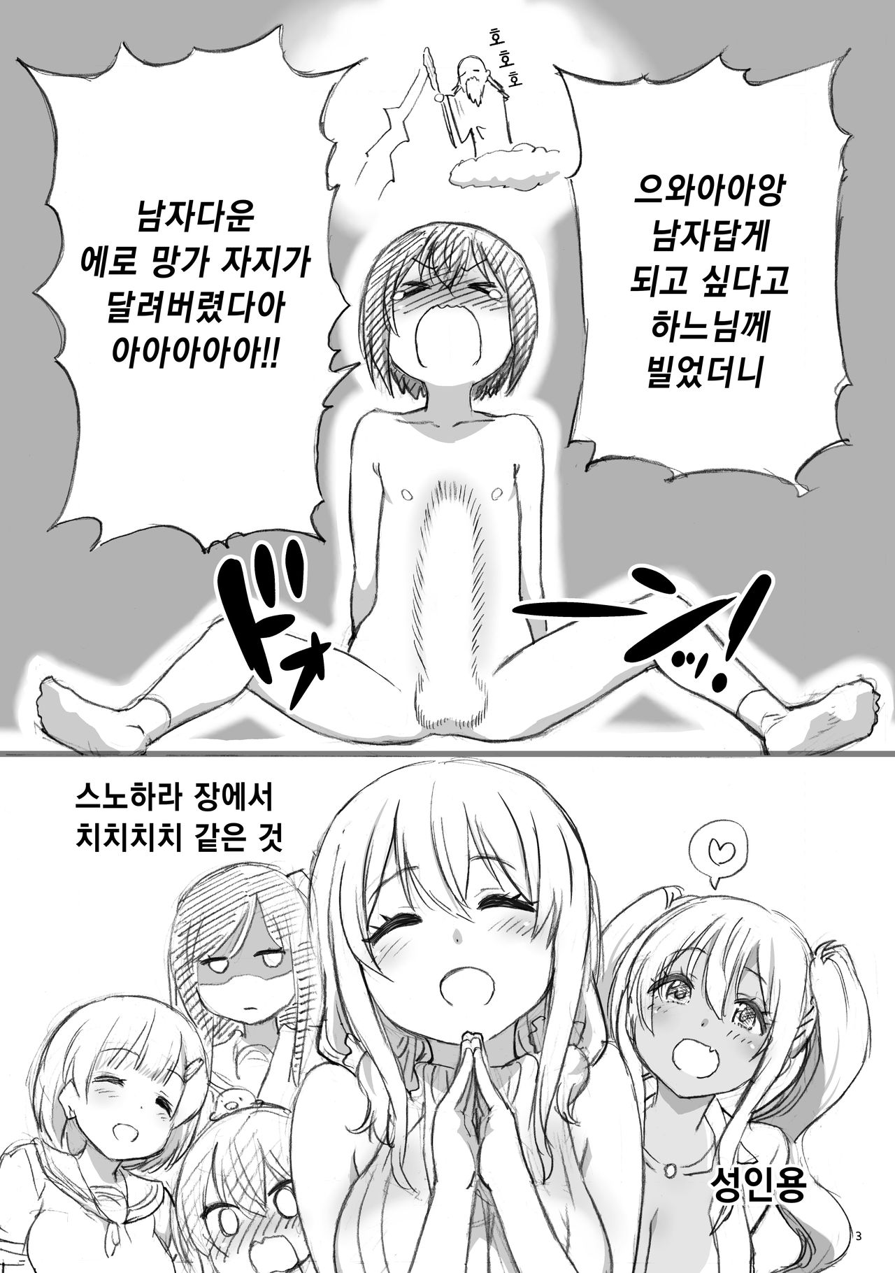 Sunohara Sou De Chichichichi Mitainano | 스노치치 page 3 full