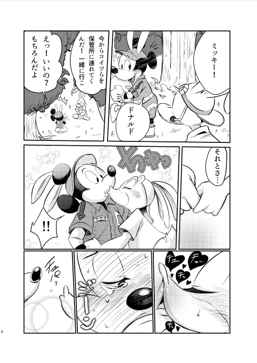 Usatama Dai Bousou page 6 full