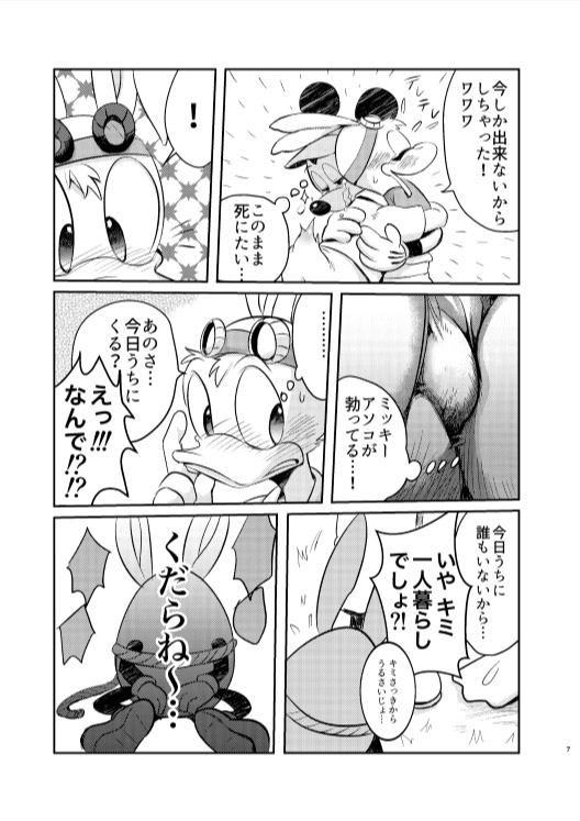 Usatama Dai Bousou page 7 full