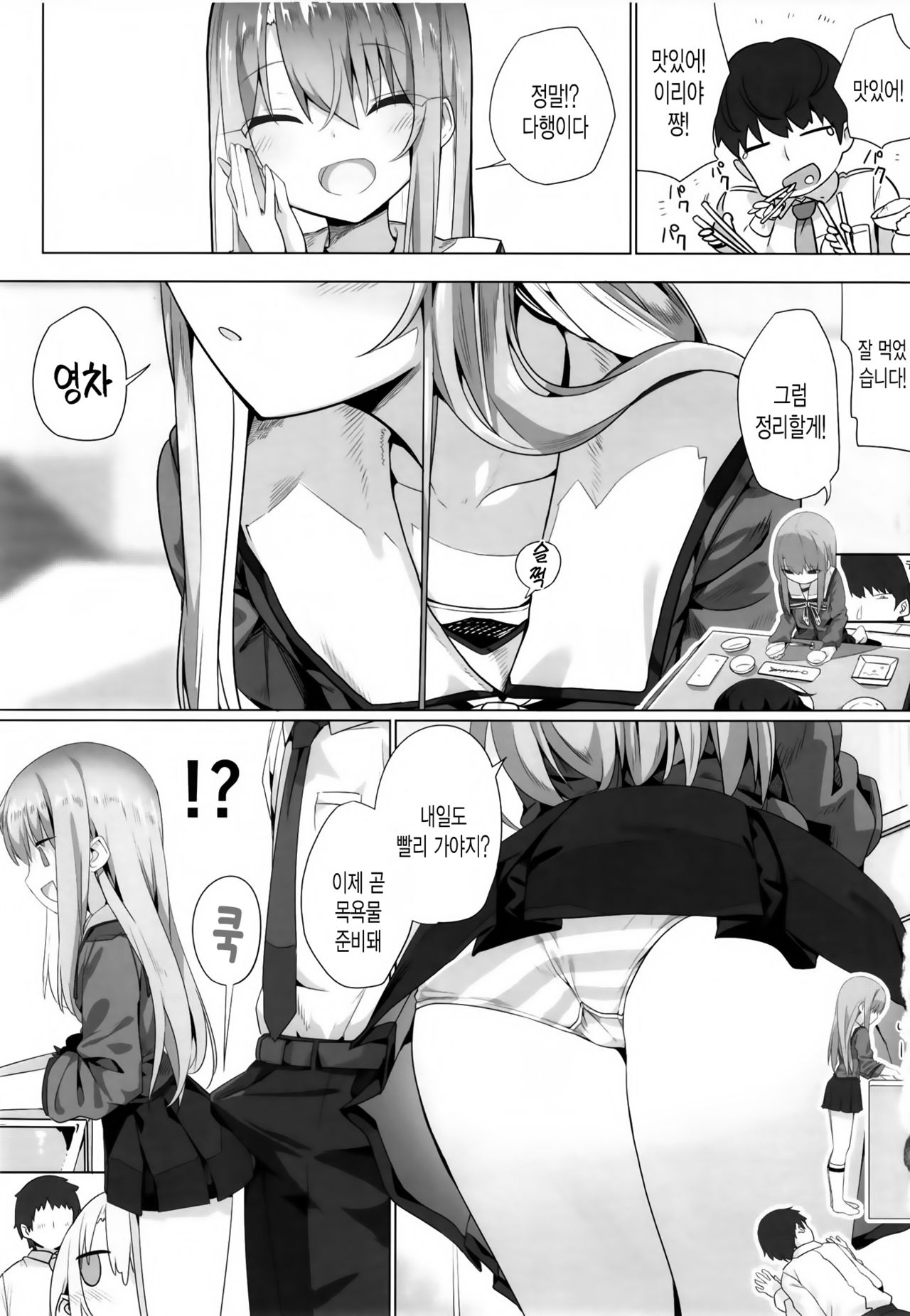Ie ni Kaereba Illya ga Iru ya | 집에 돌아가면 이리야가 있다 page 5 full