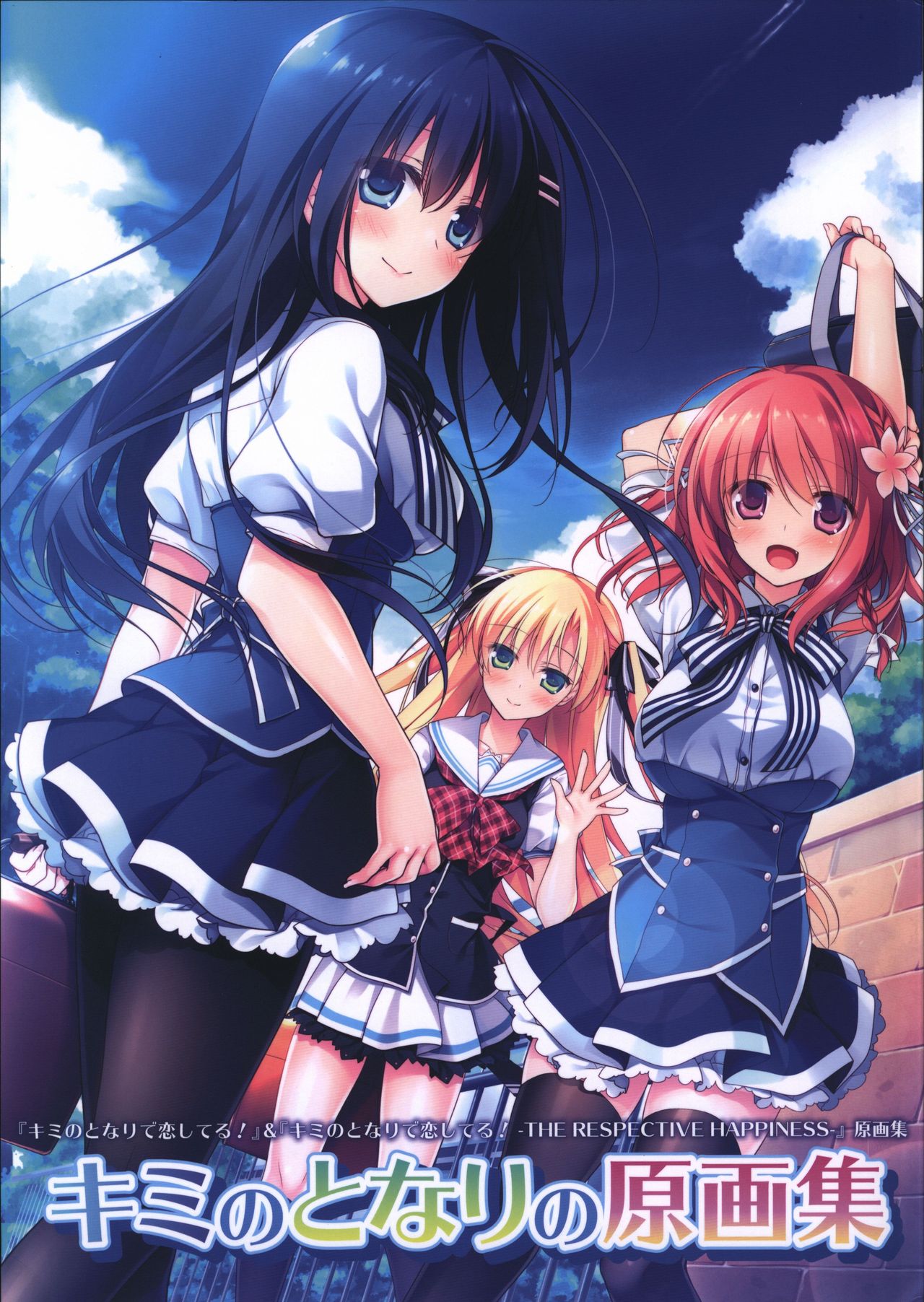 Kimi no Tonari no  illustration art book page 1 full