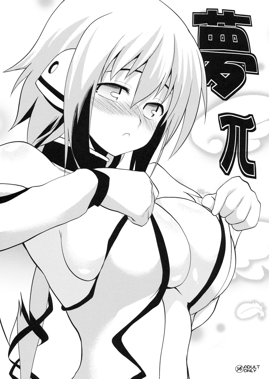 Yume pi page 1 full