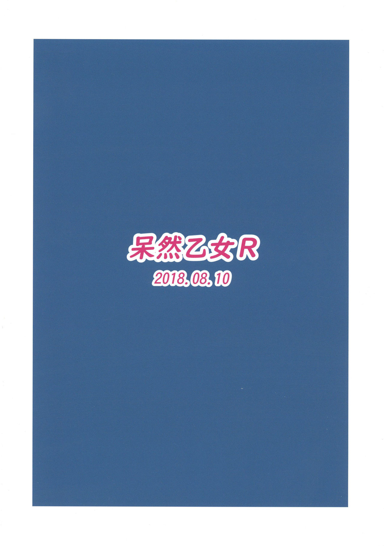 Naganami Milk Kai Ni page 2 full