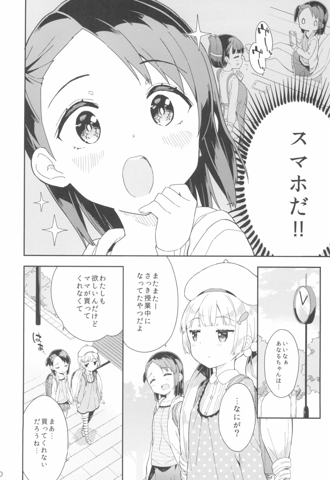 Yumemiru Anaru-chan - Dreaming Girl ANARU page 10 full