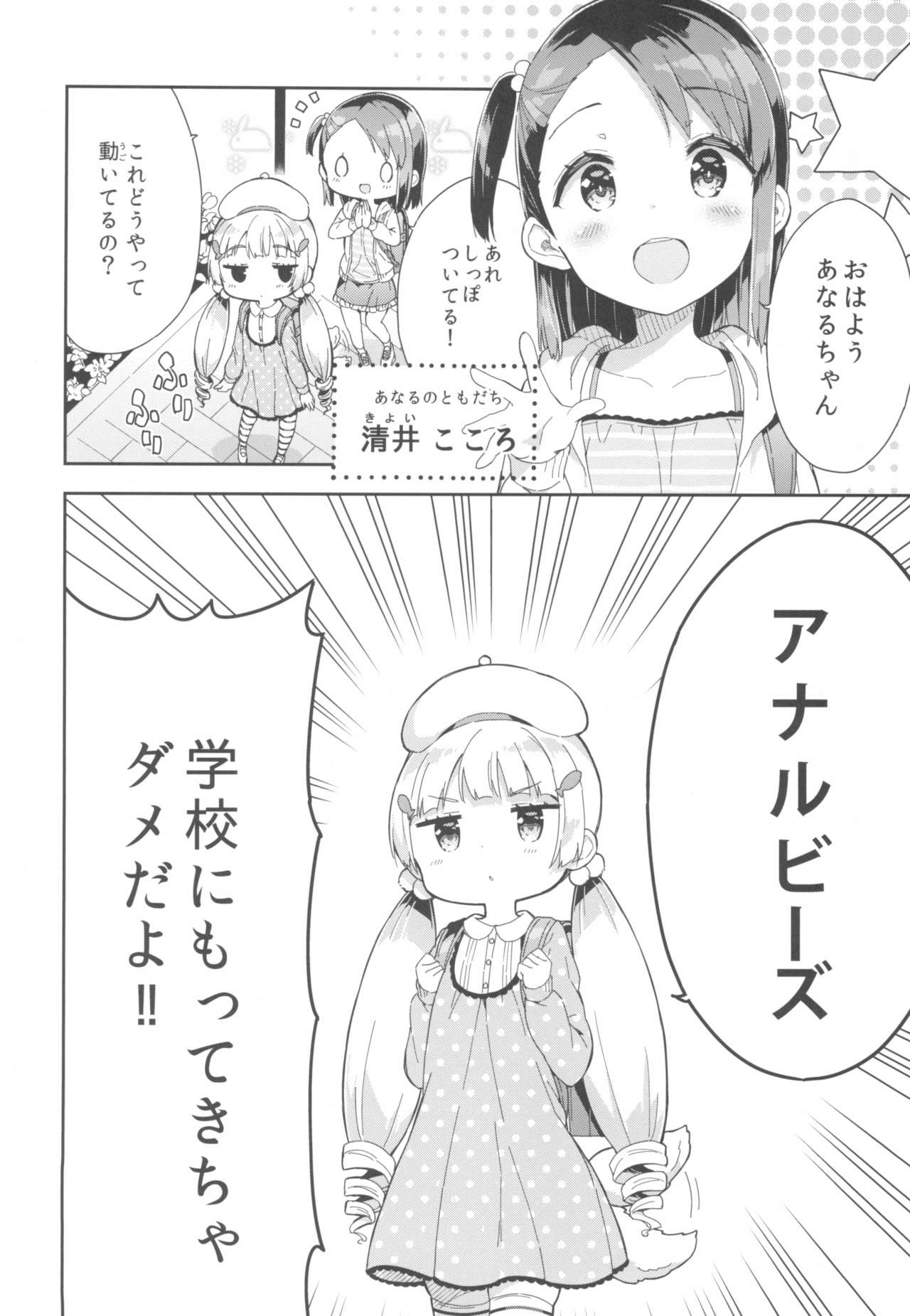 Yumemiru Anaru-chan - Dreaming Girl ANARU page 6 full