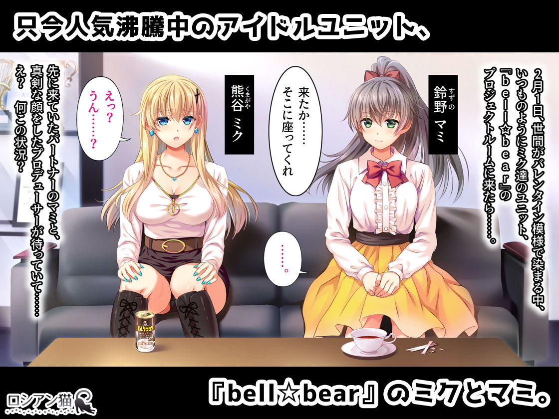 Toaru Idol no Matsuro -Kumagaya Miku Hen 1. Shuugeki- page 2 full