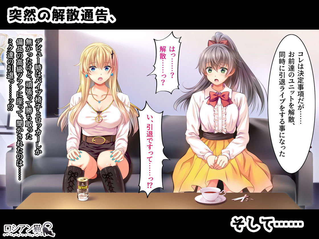 Toaru Idol no Matsuro -Kumagaya Miku Hen 1. Shuugeki- page 3 full
