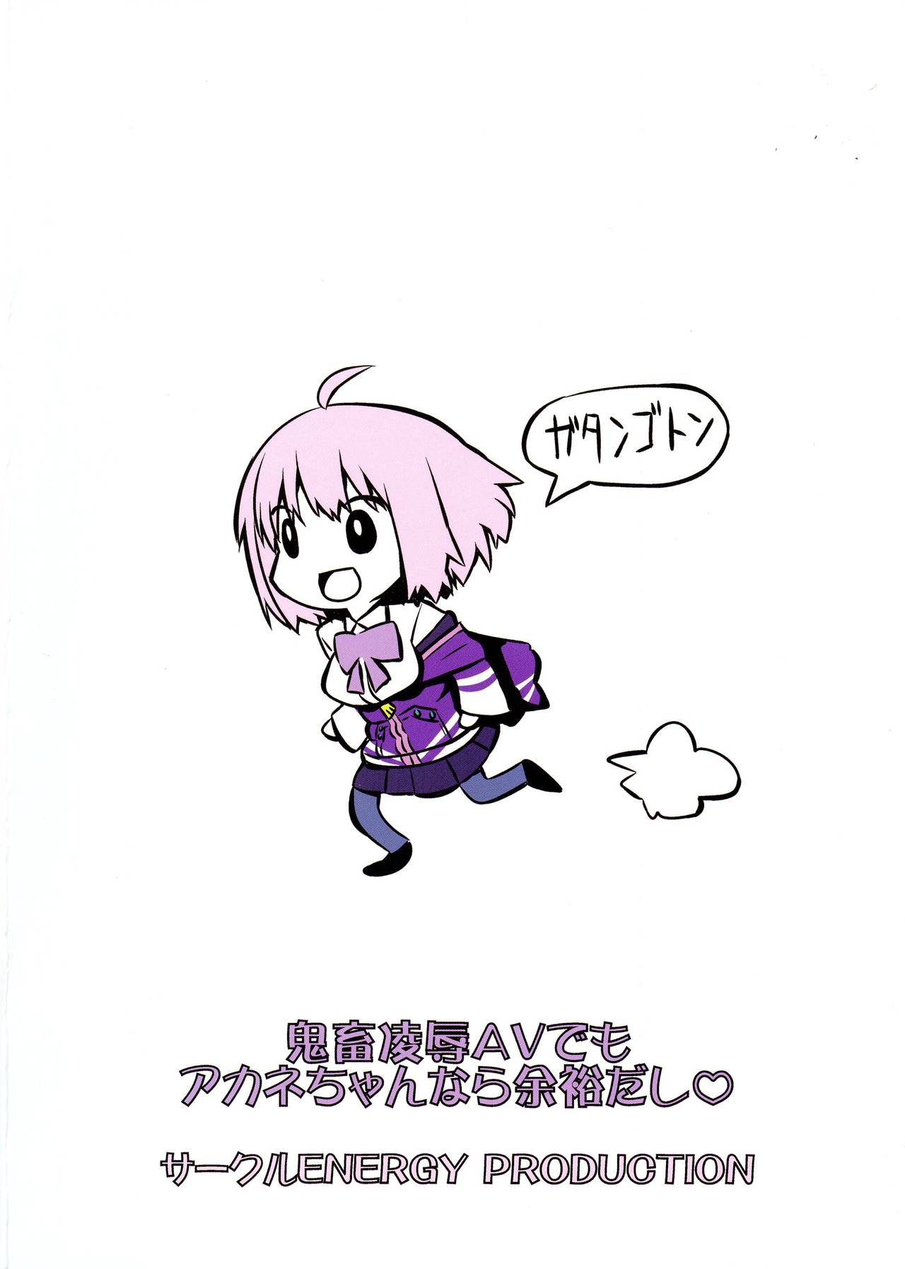 Kichiku Ryoujoku AV demo Akane-chan nara Yoyuudashi page 2 full