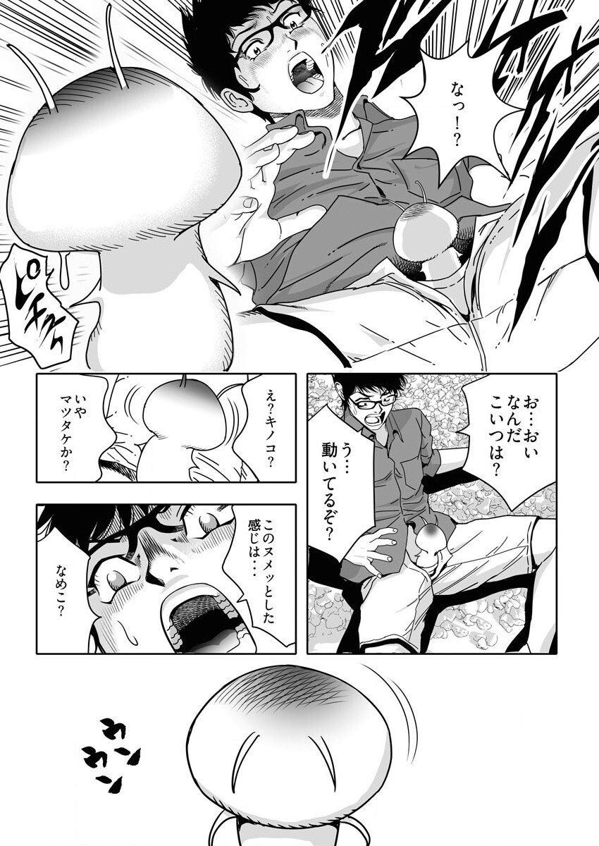 なめなめ↑なめこ調教 1-3 page 10 full