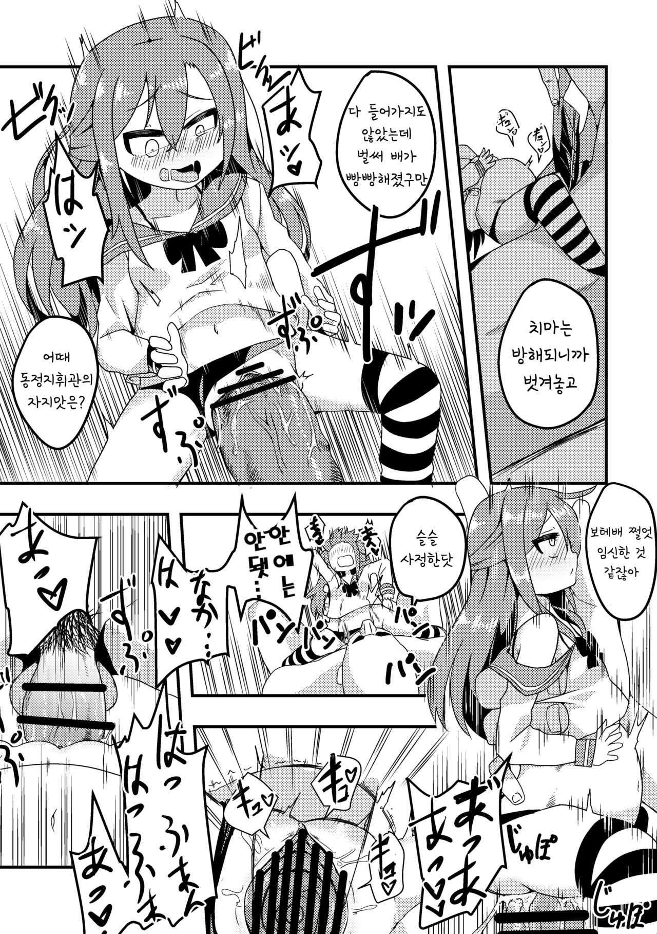 Provocation Fairy-San To... page 3 full