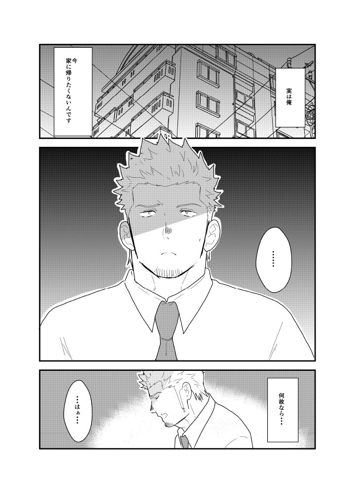 Moshimo Yakuza to Dousei Seikatsu ga Hajimattara page 2 full
